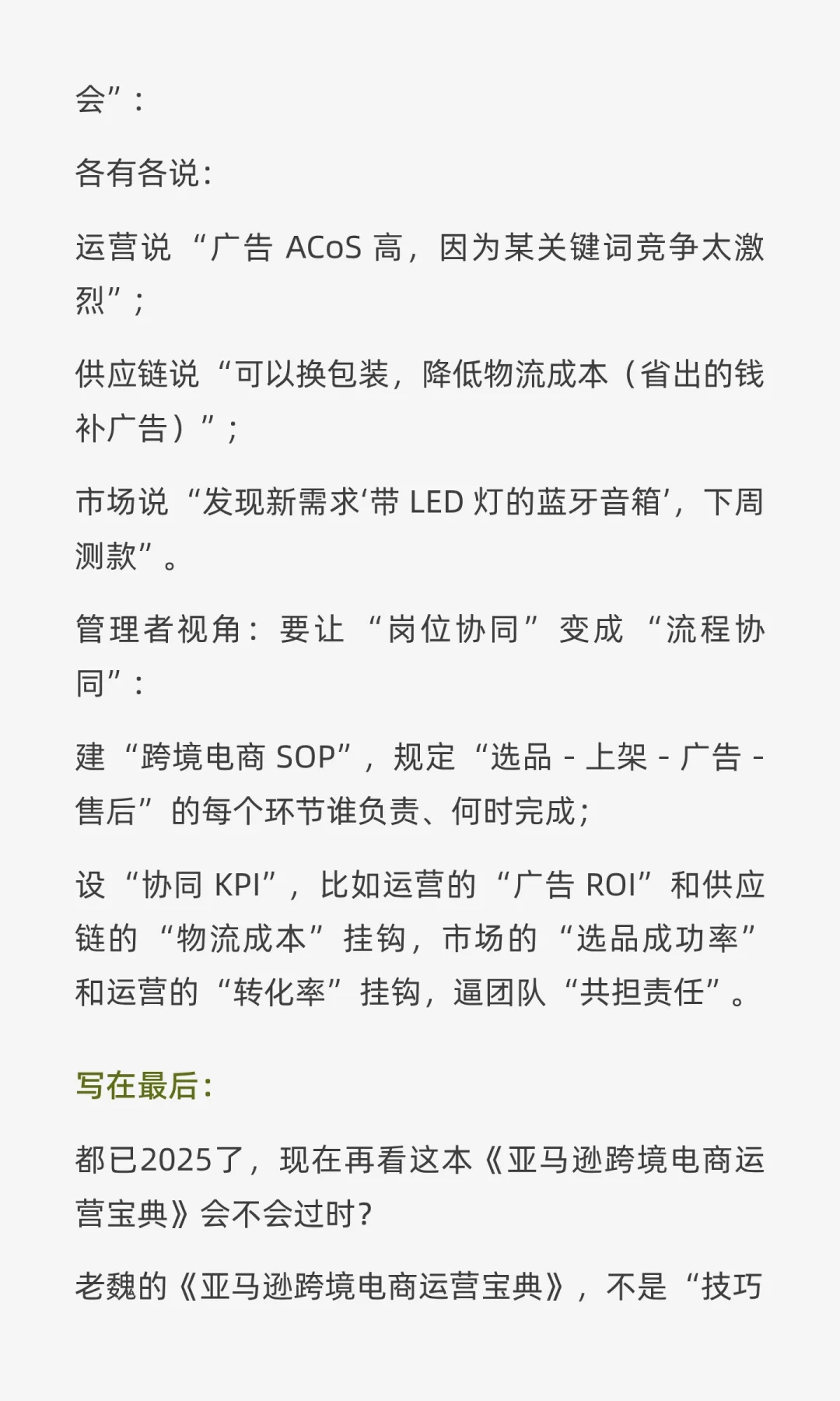 用 “业务逻辑 + 组织能力” 破局增长——
