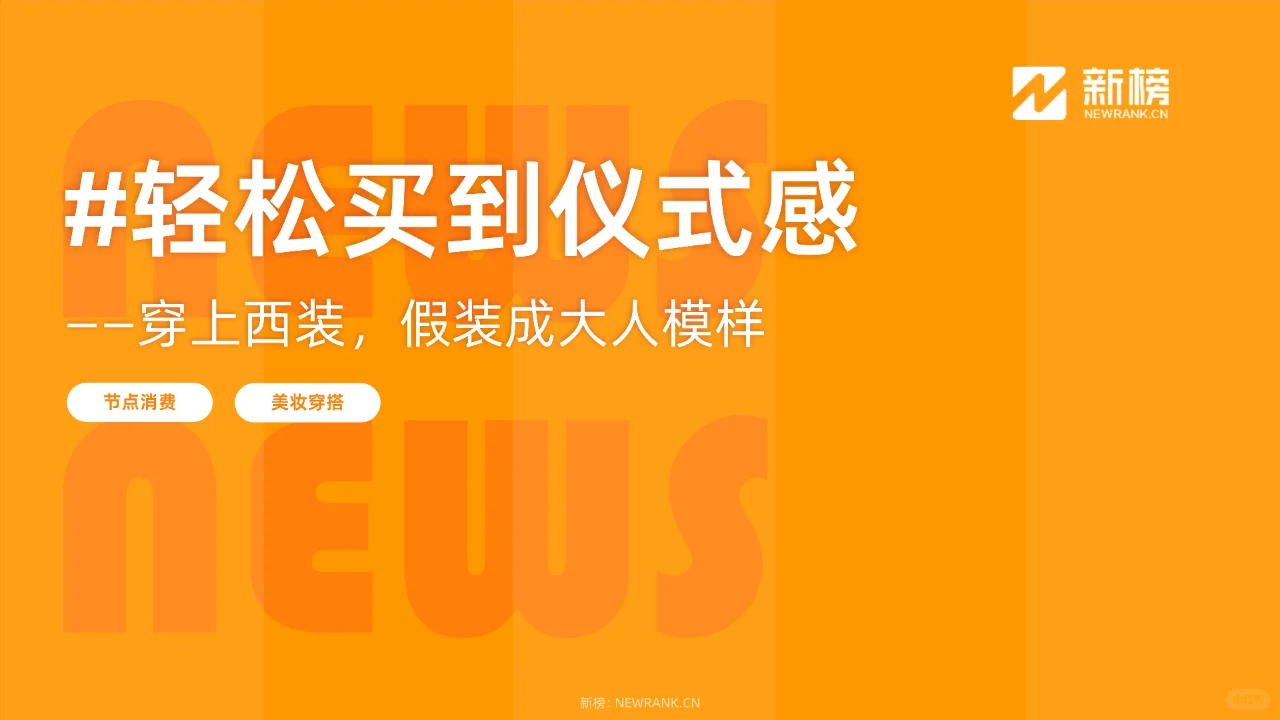 小红书热点趋势洞察报告12月上
