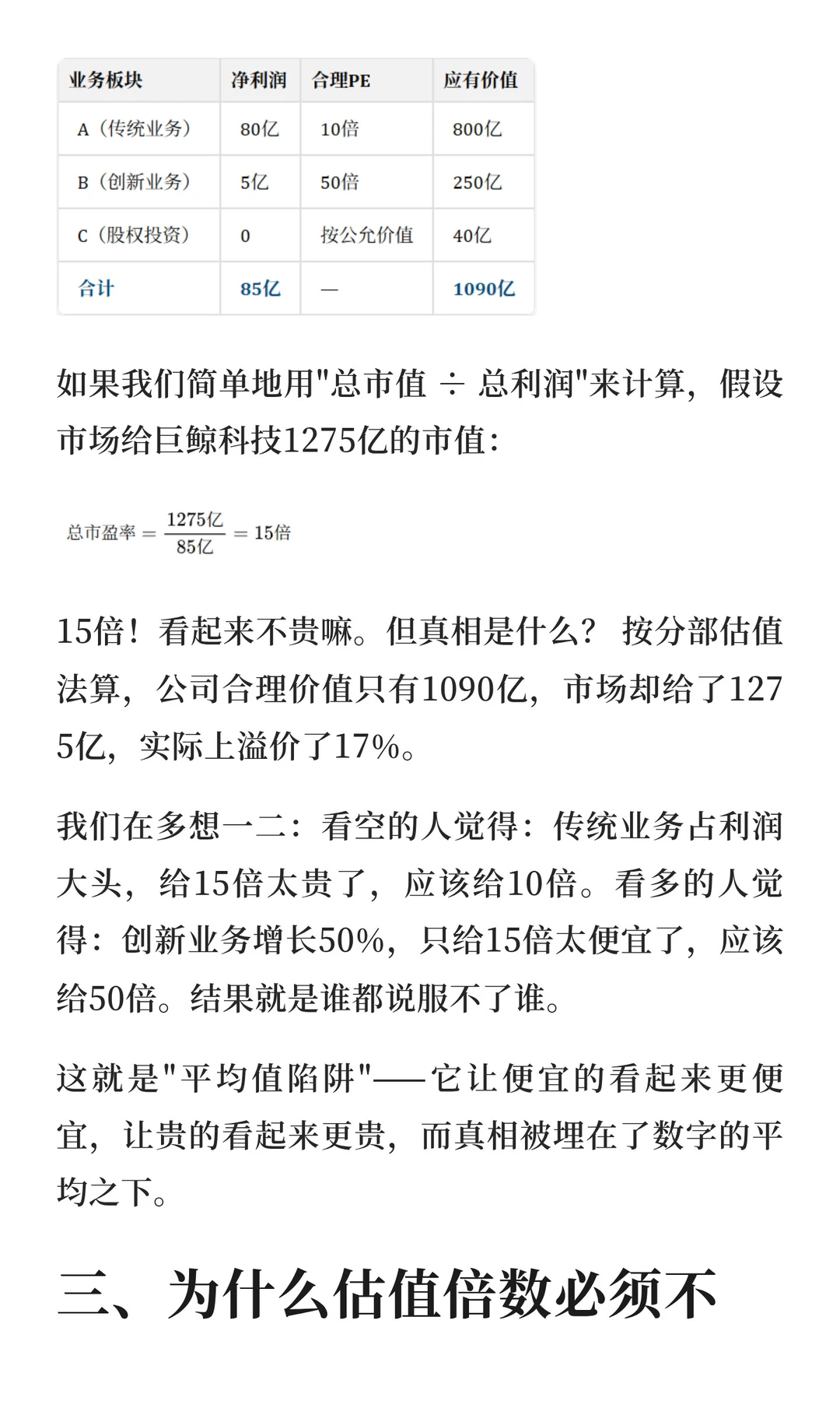 分部估值法：“贵”还是“便宜”