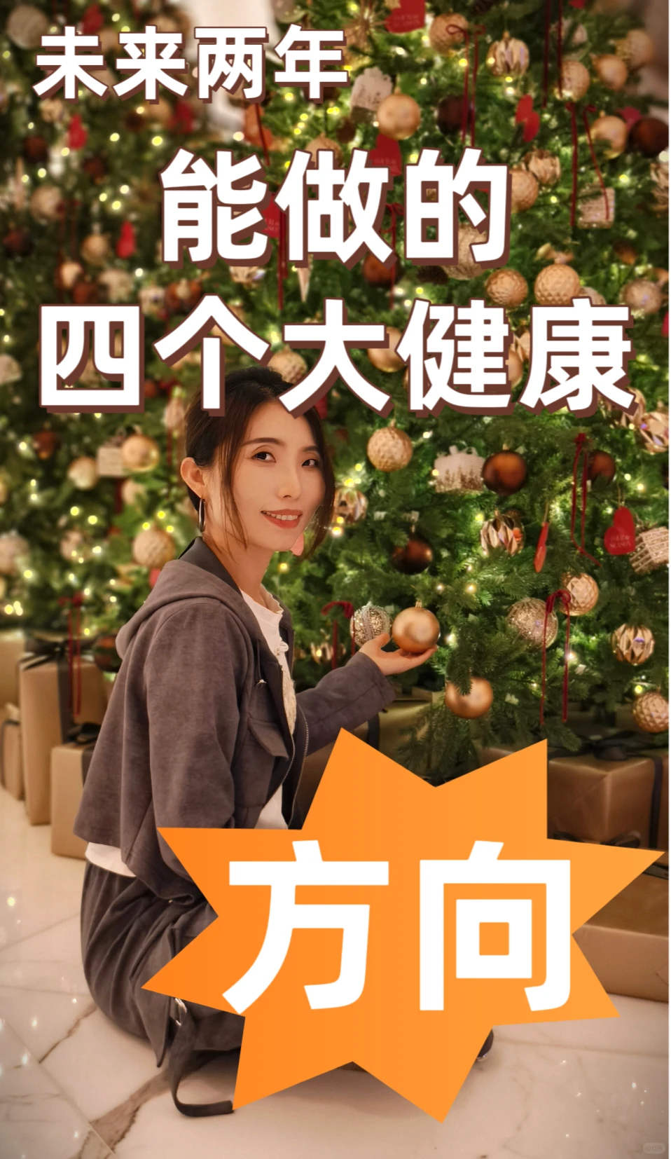 未来大健康能做的四大方向