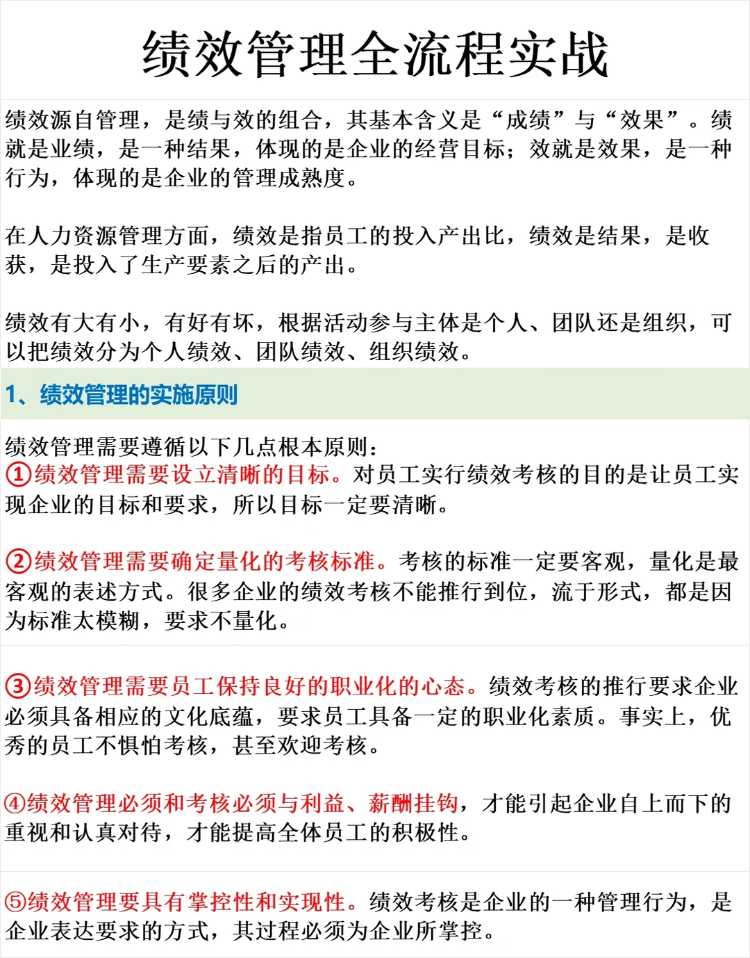 HR必看||绩效管理全流程实践