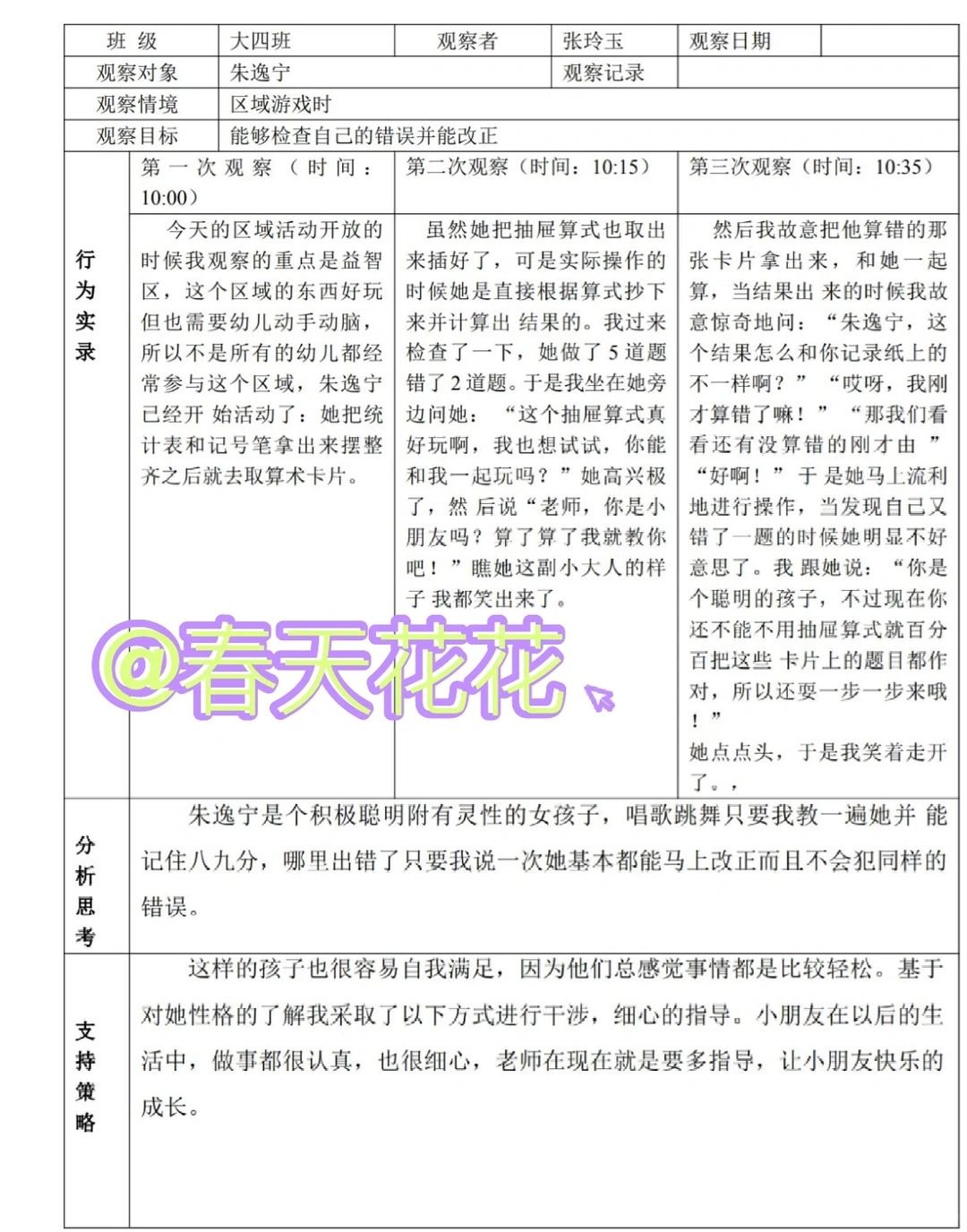 幼儿观察笔记
