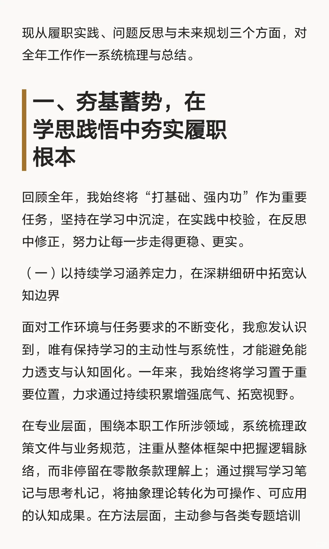2025年度履职情况回顾与未来思考