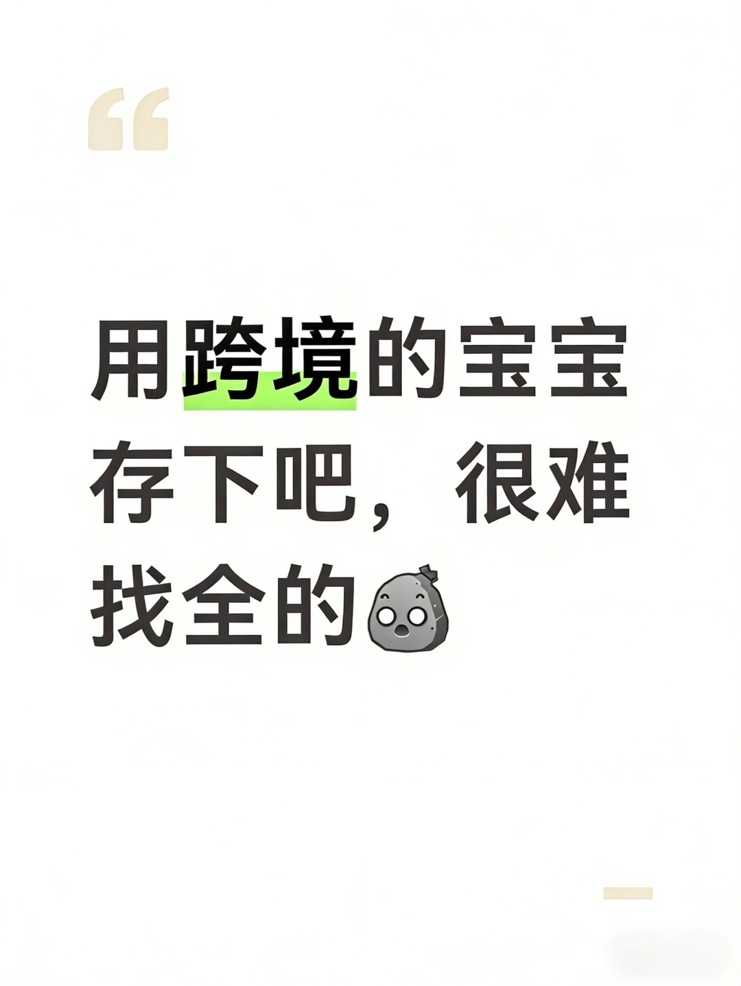 做跨境的宝宝存下吧,很难找全的