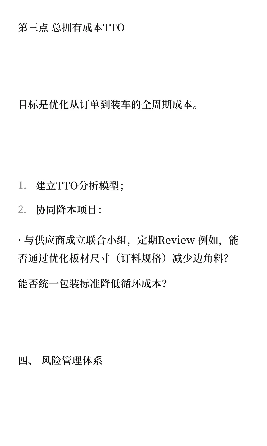 汽车钢铝板材及其商务谈判