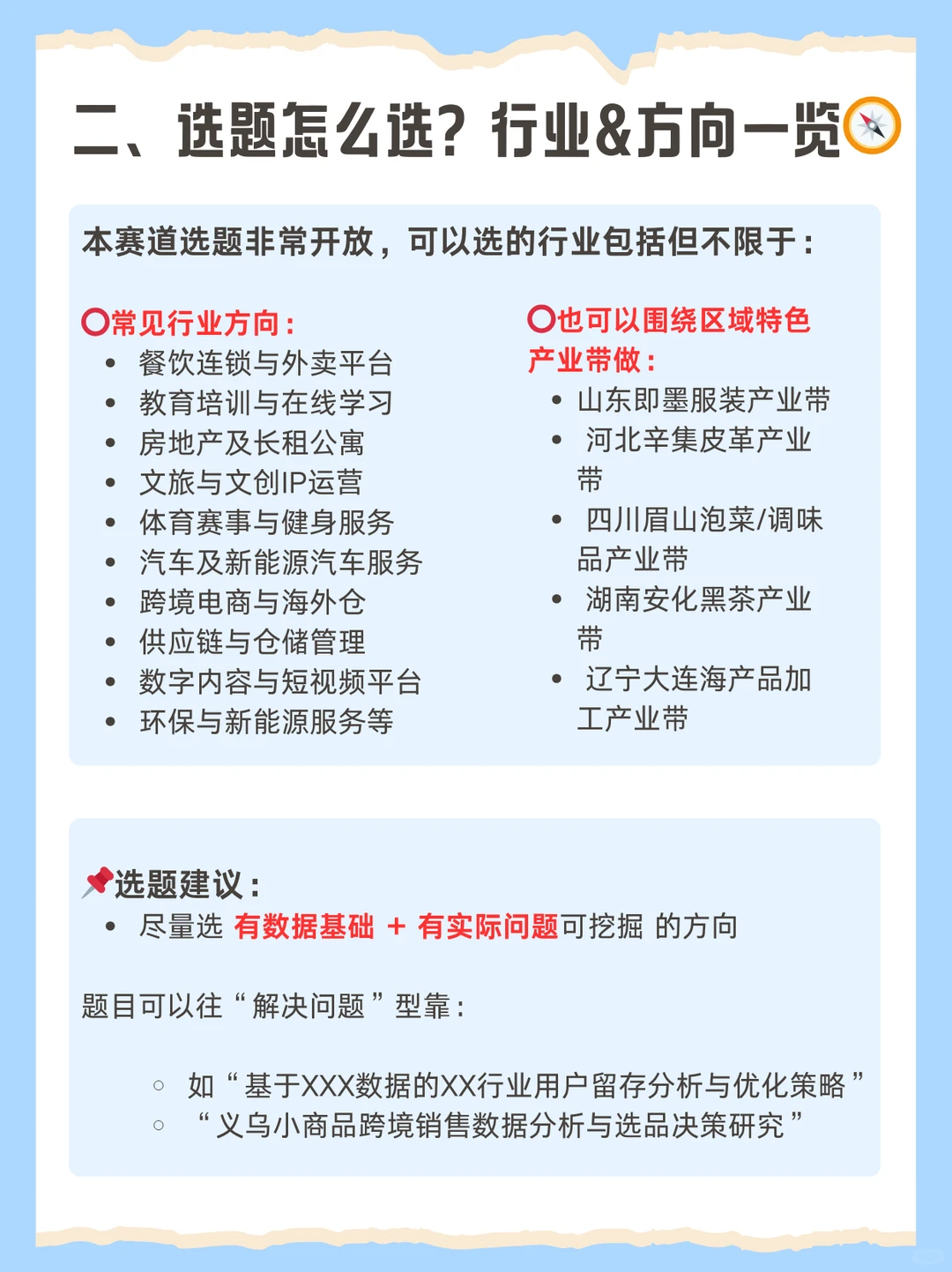 ?0基础也能上手的商务大数据实战赛怎么玩