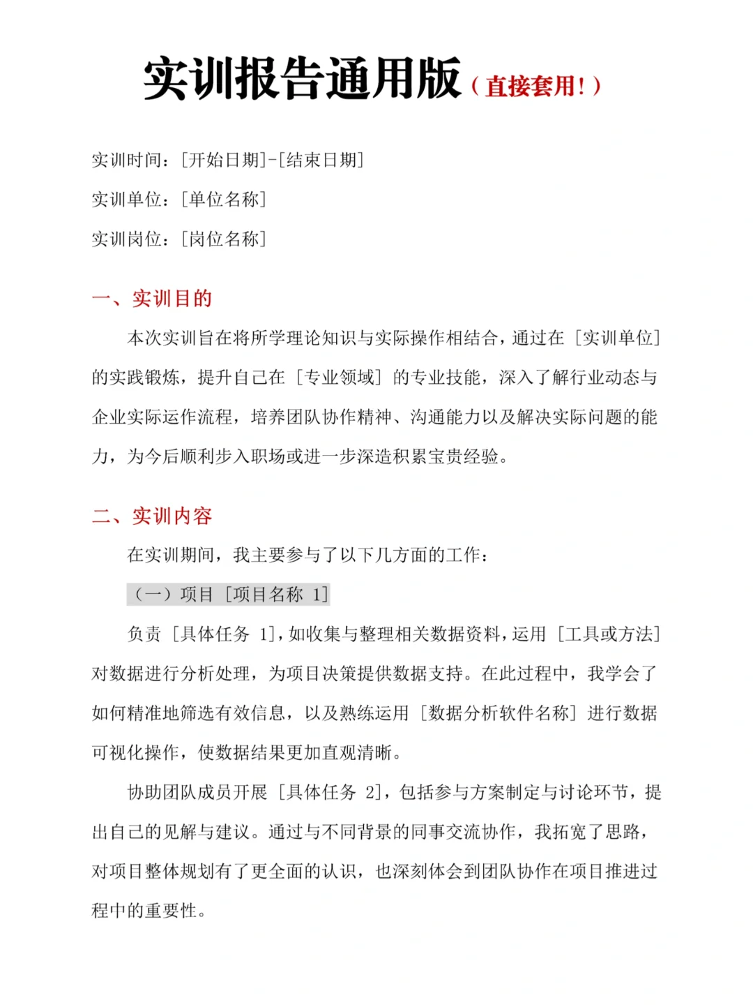 2300+通用版实训报告总结?直接套用