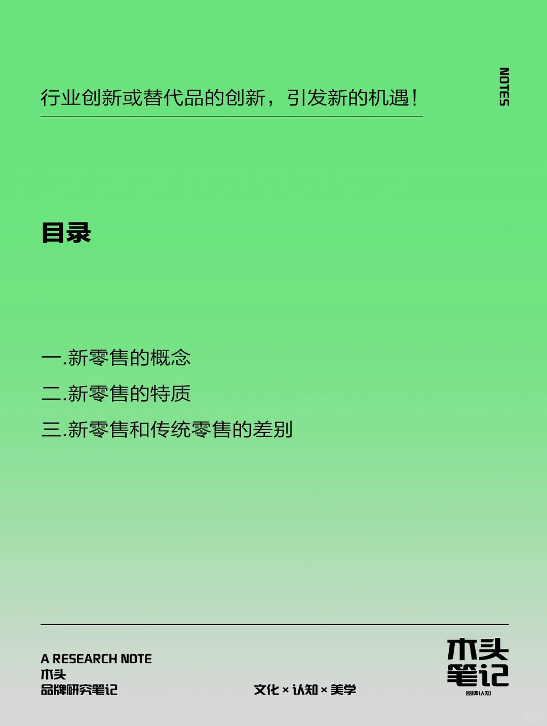 没人说明白的新零售丨与传统零售的差异？