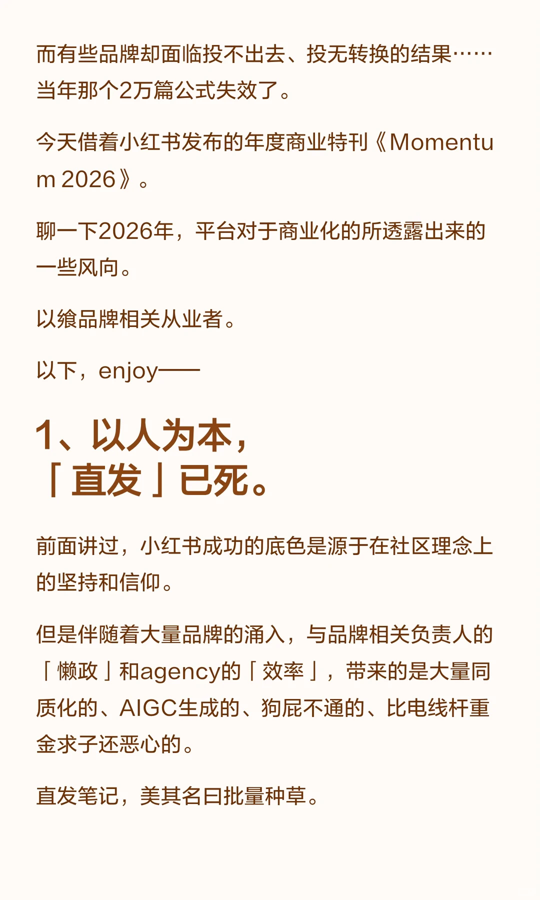 一文讲透小红书2026年平台风向