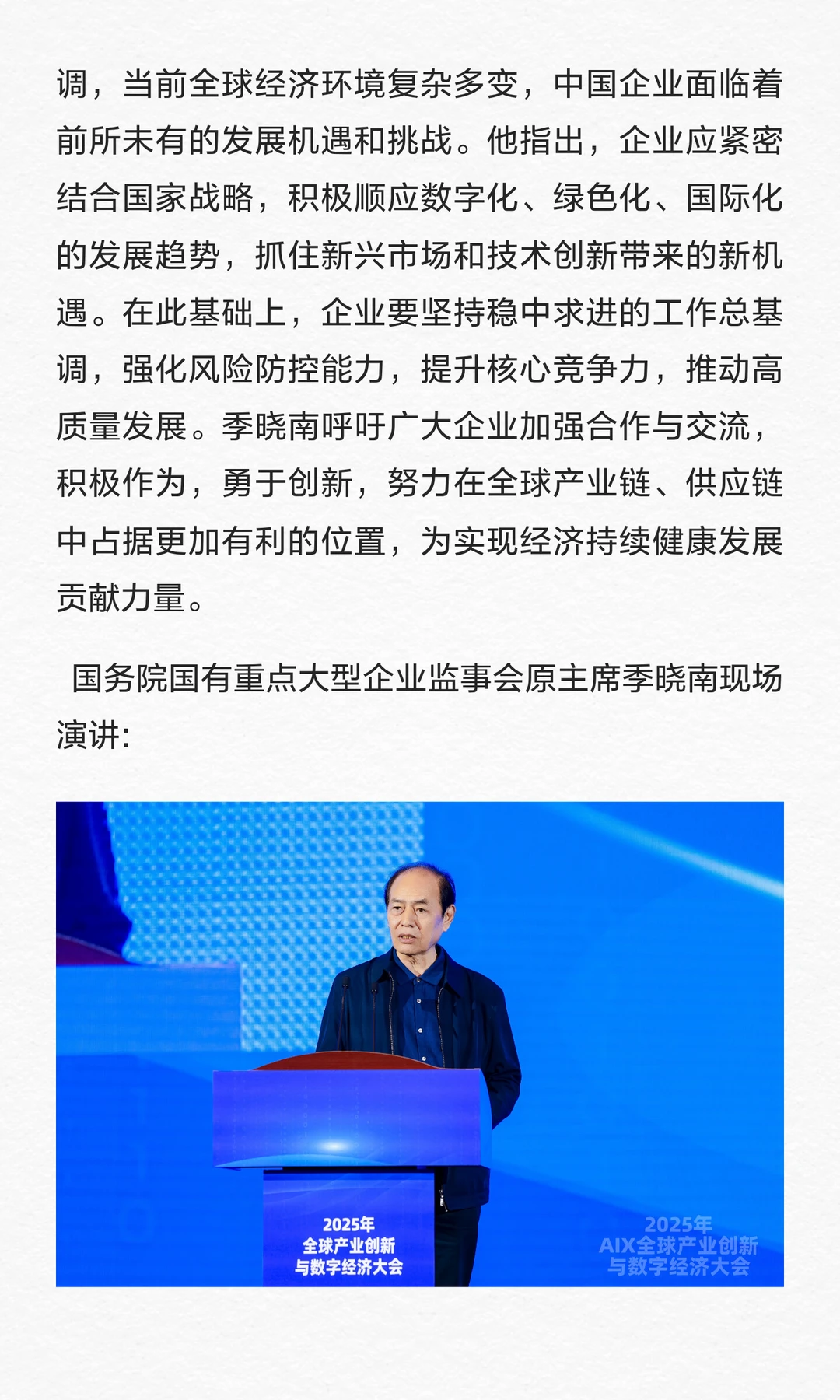2025 AIX全球产业创新与数字经济大会