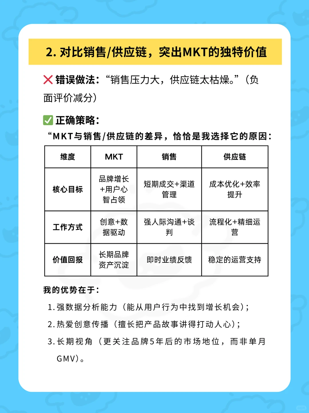 快消面试提问:我坚定选MKT的原因竟是……