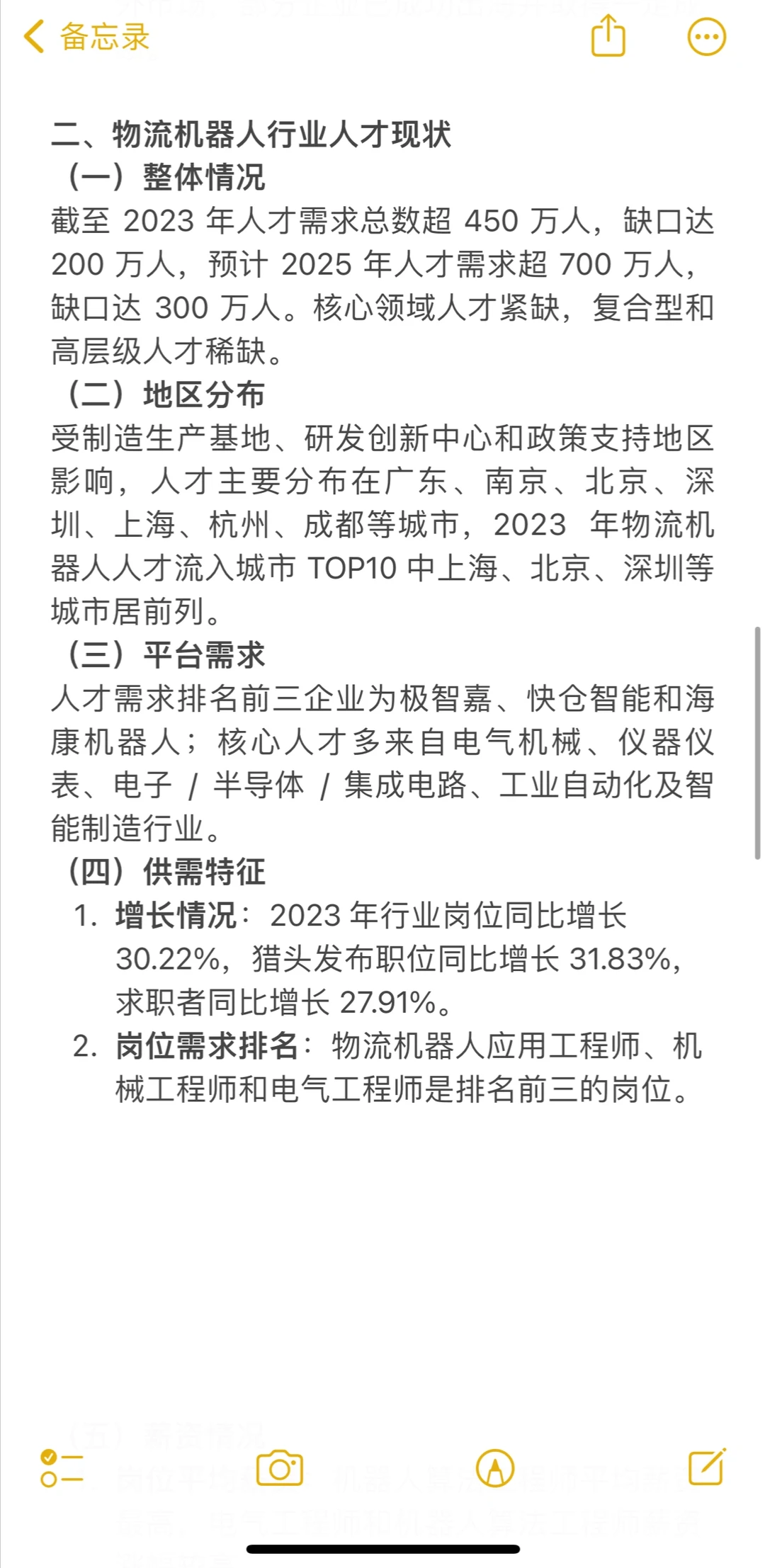2024 物流机器人行业报告
