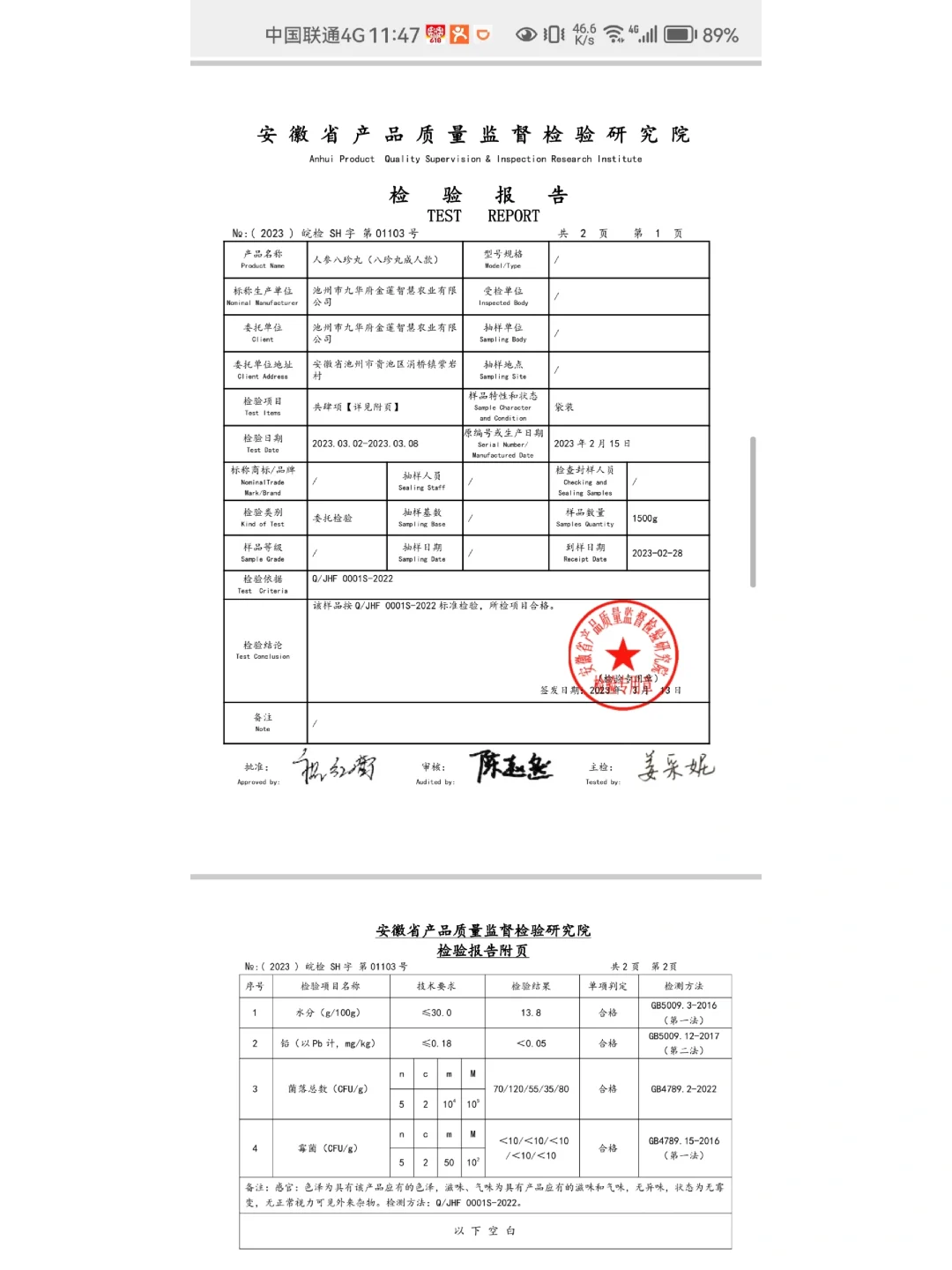 我家的产品检测报告，大家可以放心的@我