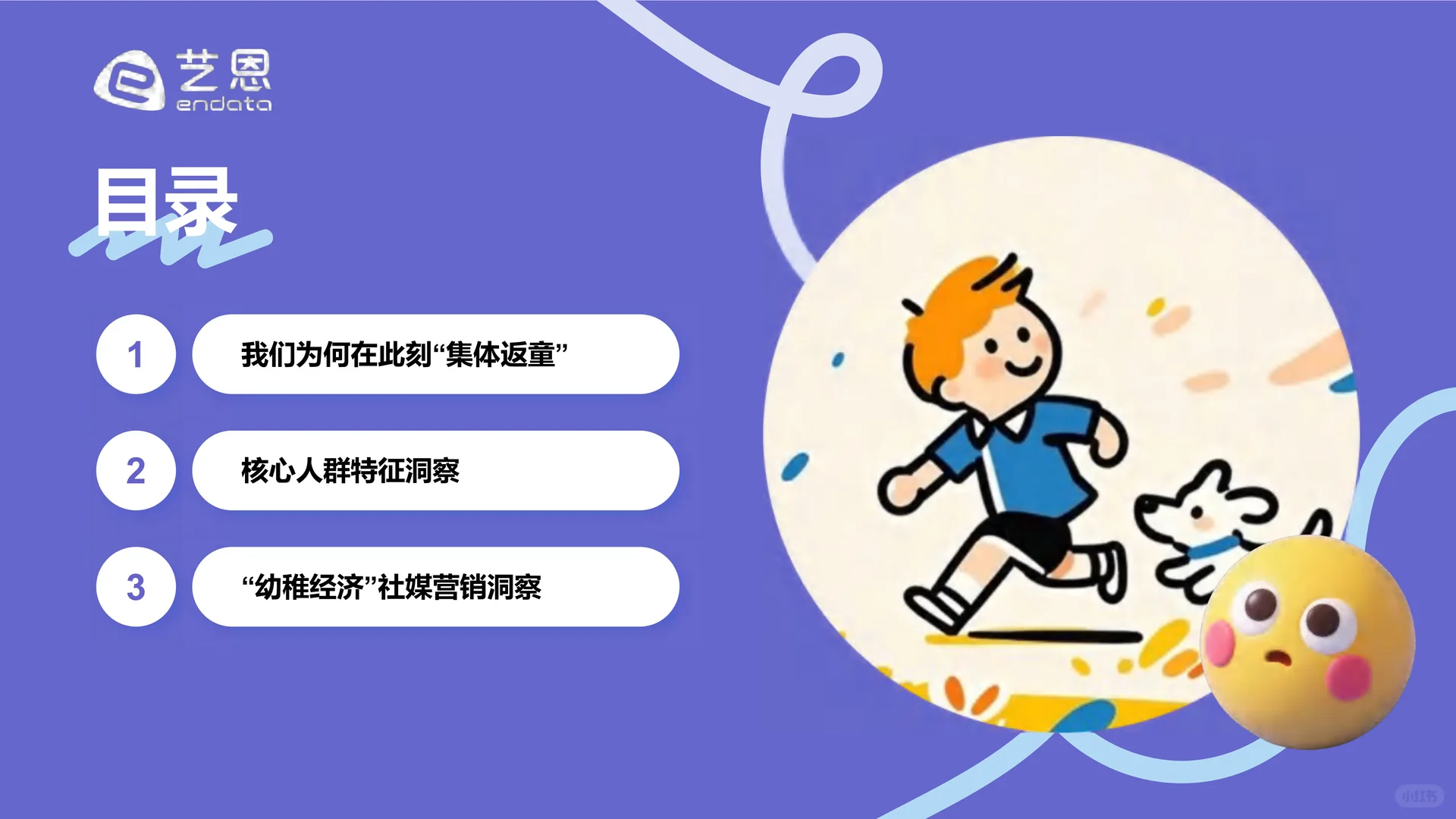 情绪赛道?2025幼稚经济消费趋势报告