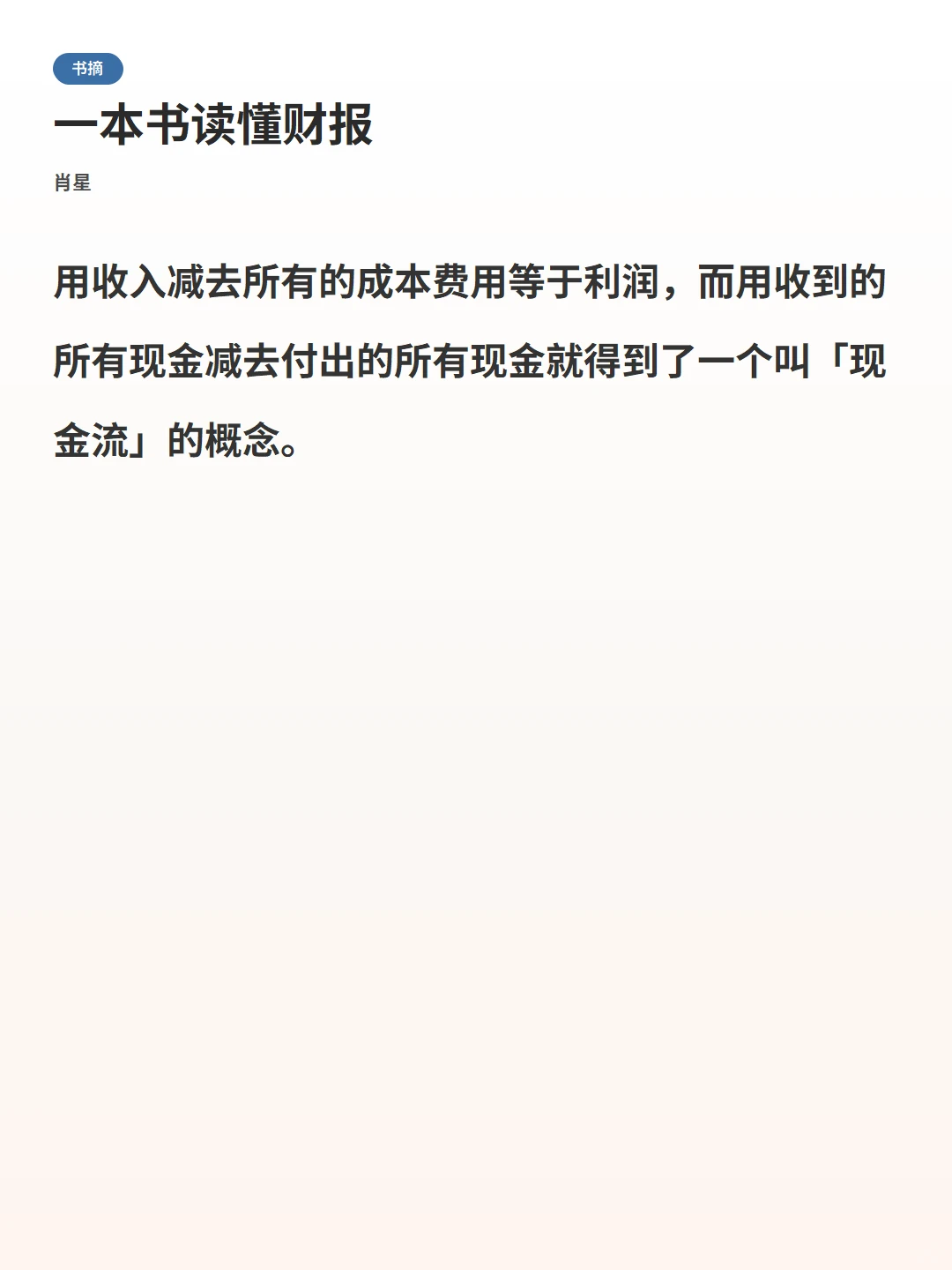 推荐给报表恐惧症患者 《一本书读懂财报》