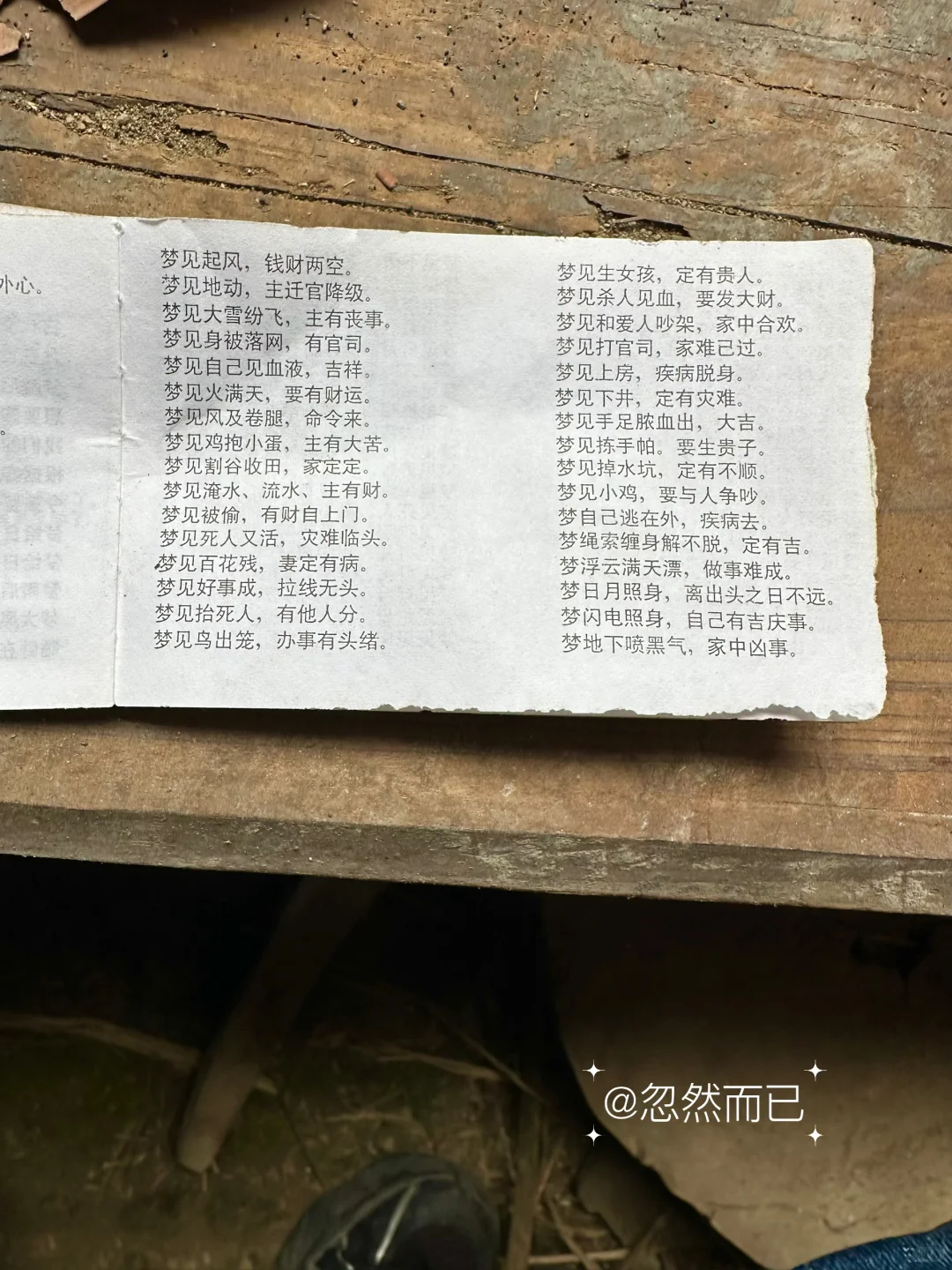 捡到一本古老的小册子