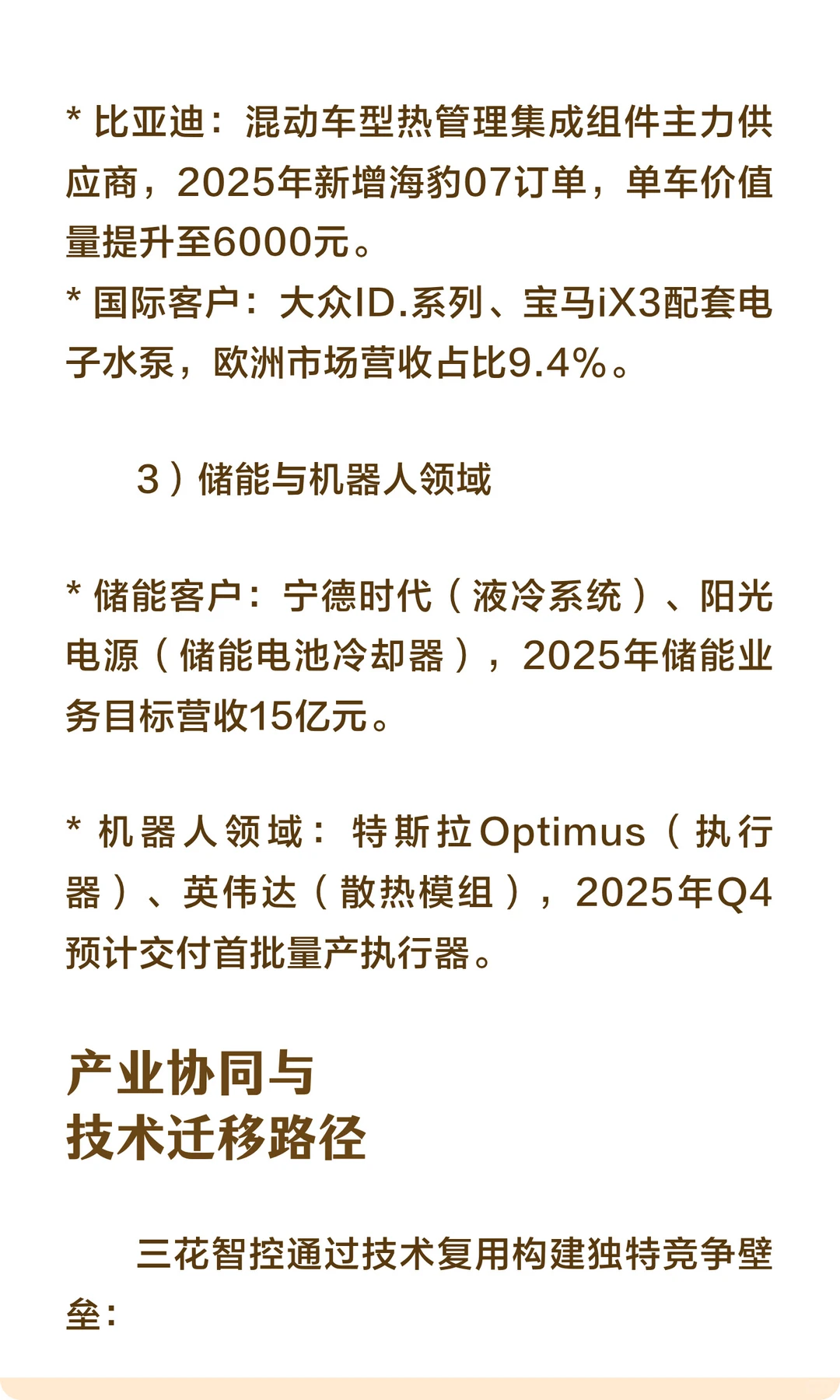 【硬核科技】三花智控产业图谱