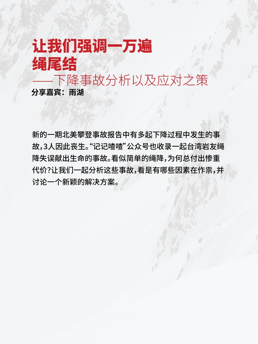 这是《北美攀登事故报告》(以下简称《报告》》全