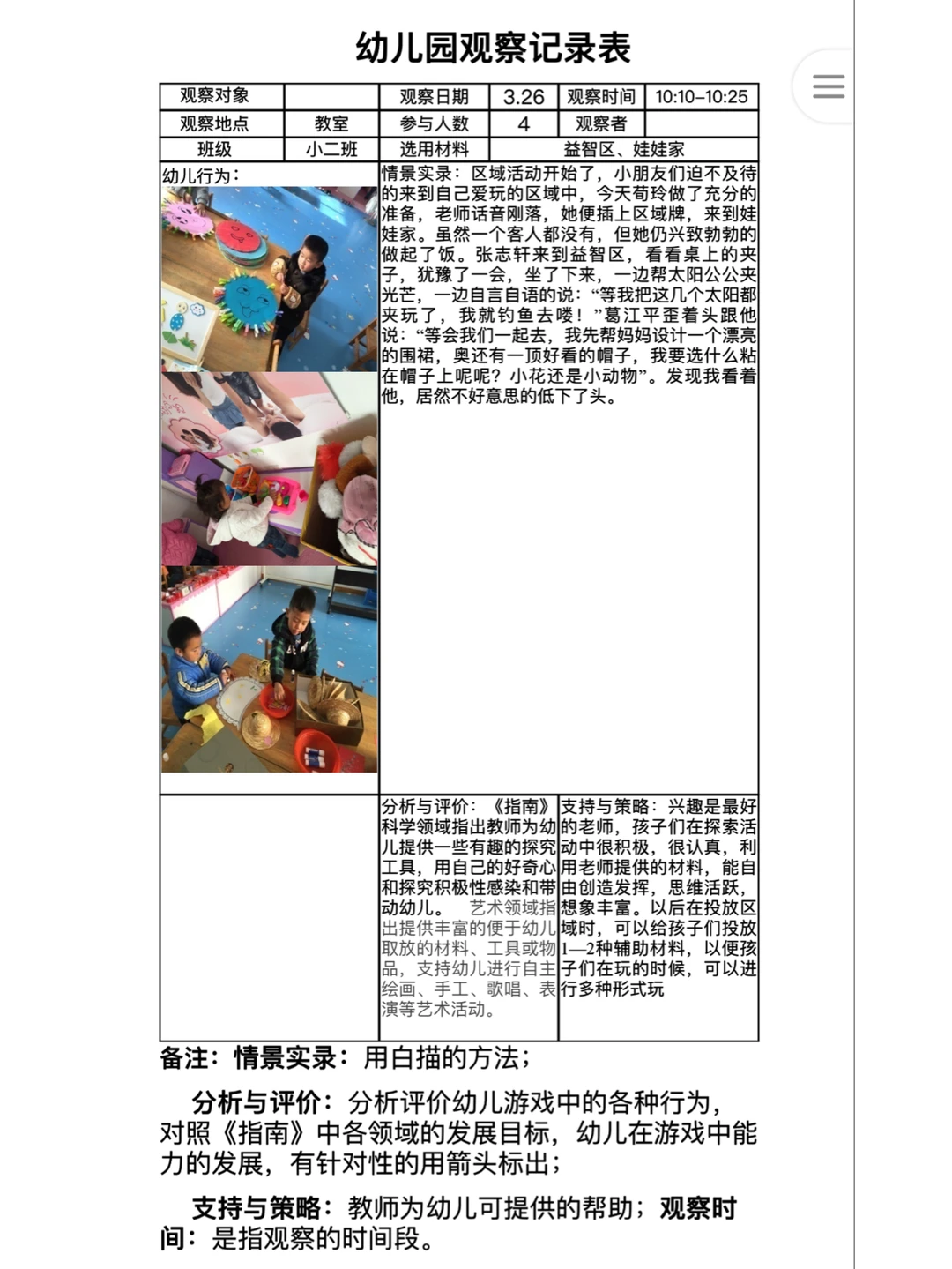 幼儿园优秀观察记录范文100篇