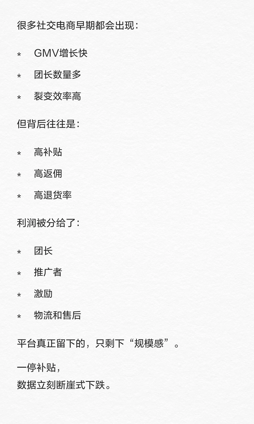 社交电商，其实一开始方向就错了