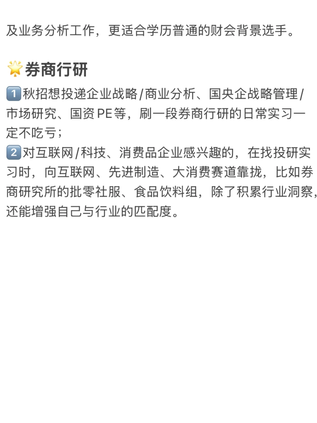 真心建议金融人，找实习请功利一点