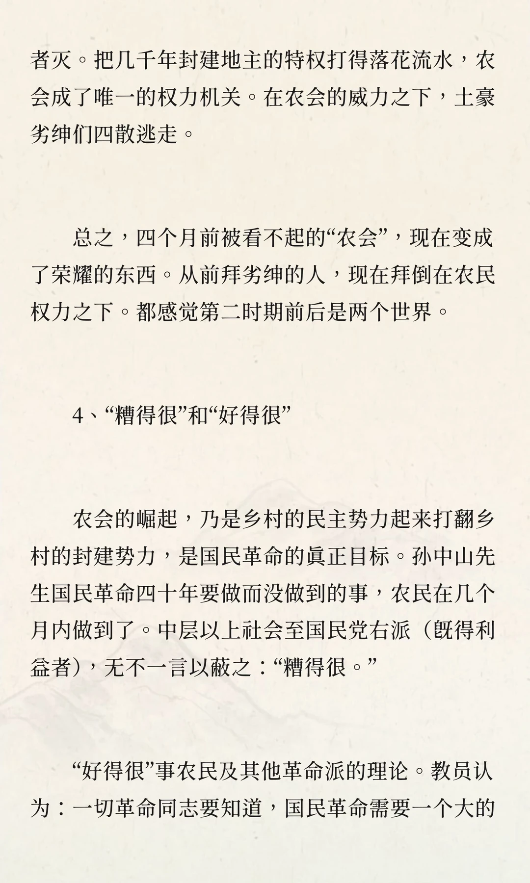 书笺 | 《毛选》湖南农民运动考察报告（一）