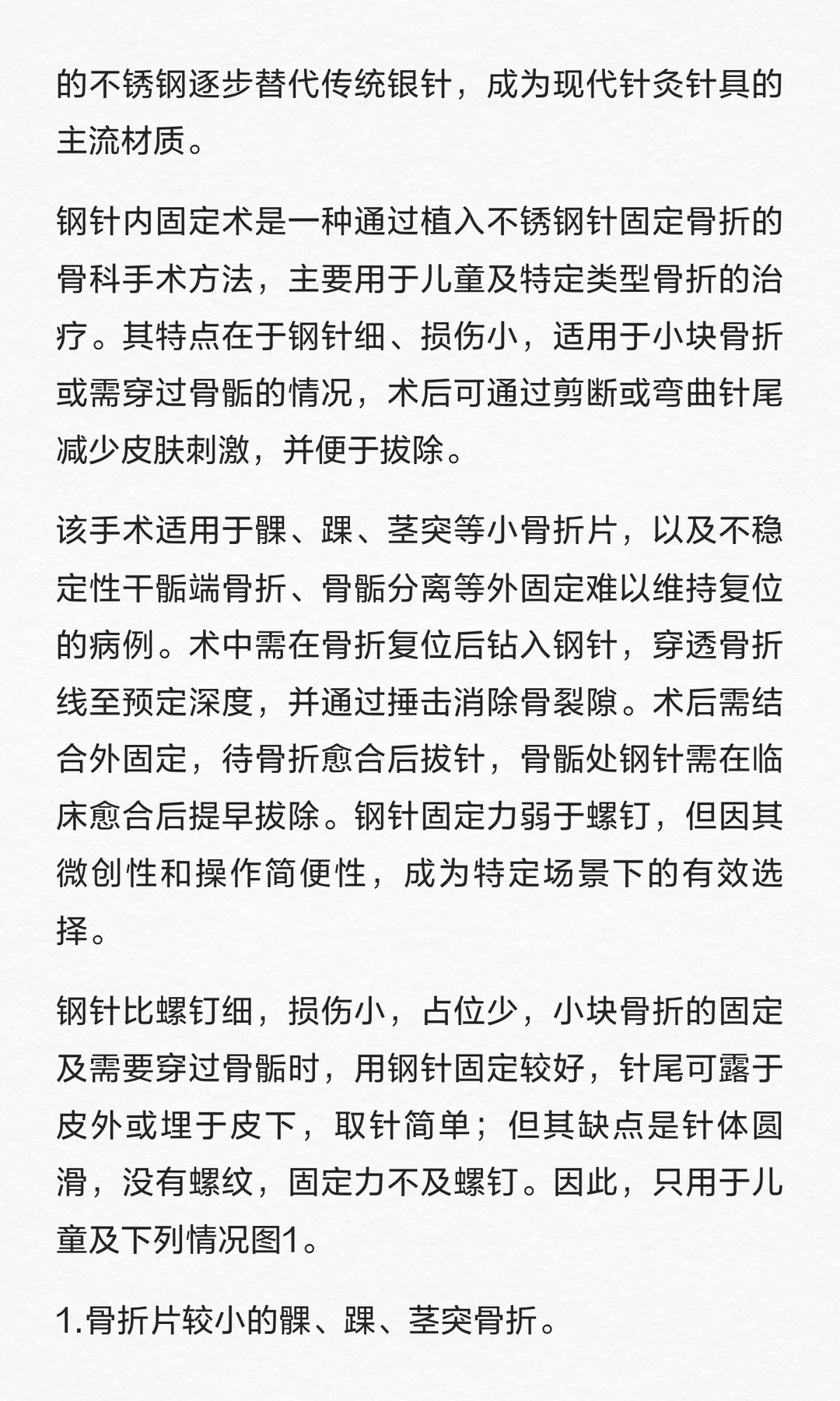 钢针行业市场调查与发展前景预测报告