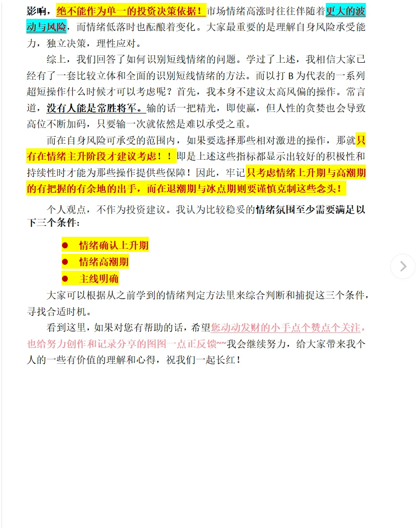 ?从市场情绪到龙头信仰，一文读懂