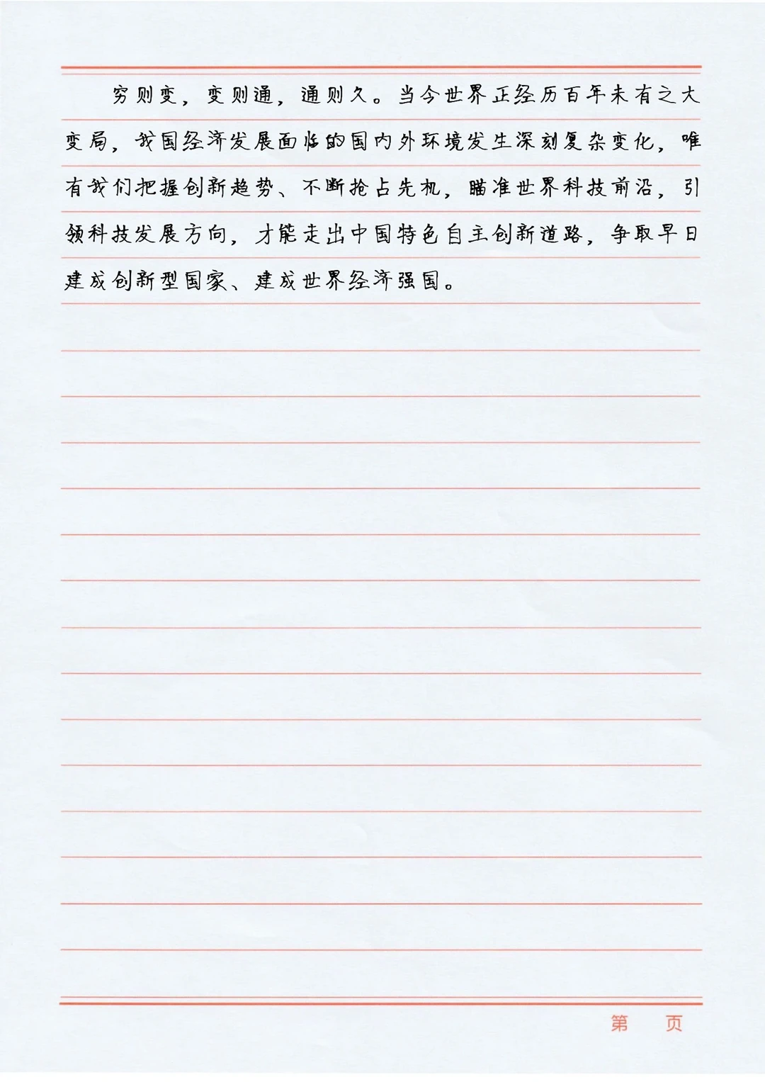 申论每日打卡｜Day38:让创新为经济发展添底