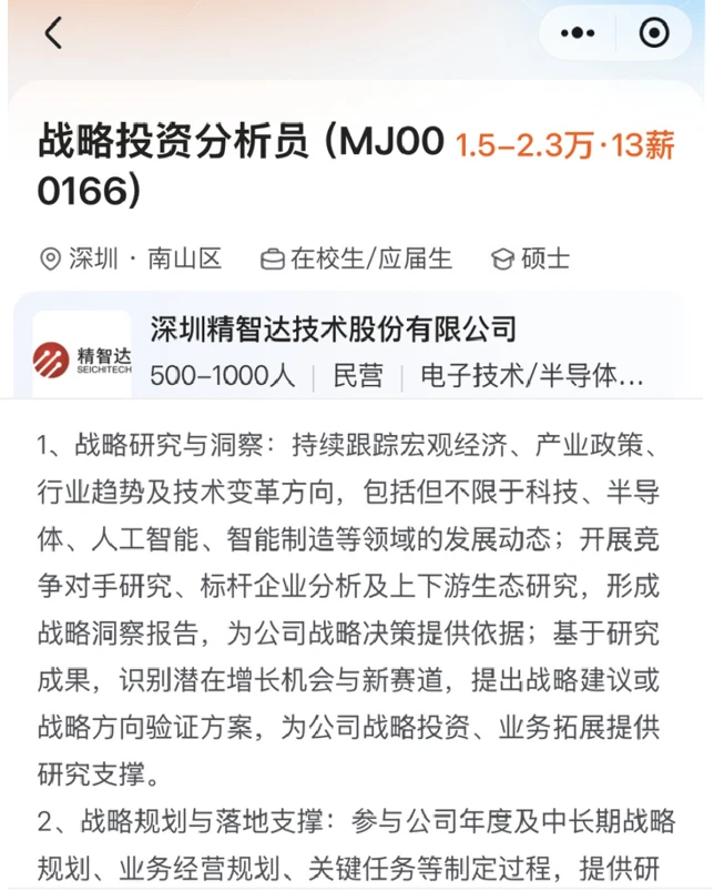 上市公司投资岗-精智达