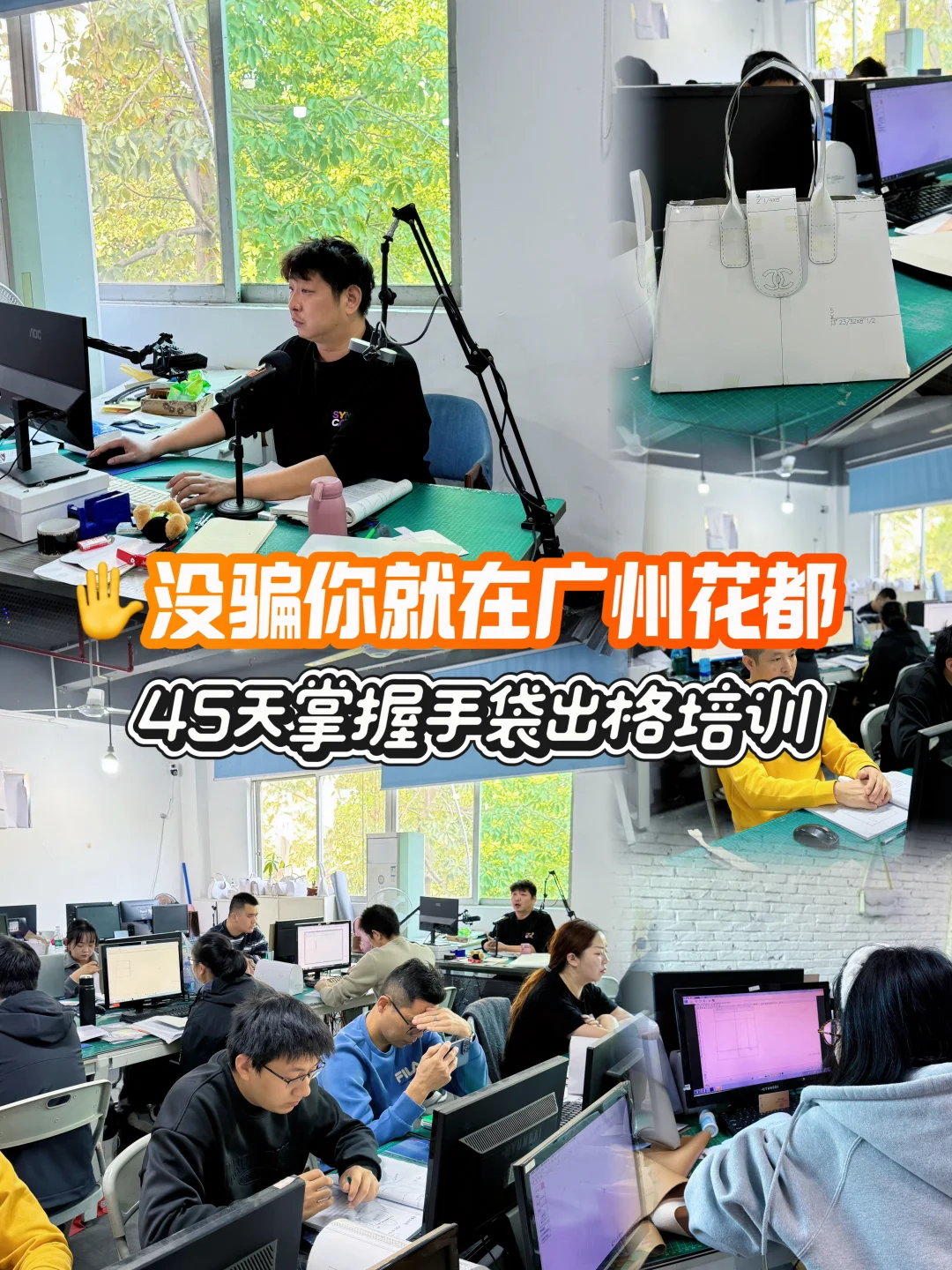 零基础学手袋出格,45天时间学完就能做包包