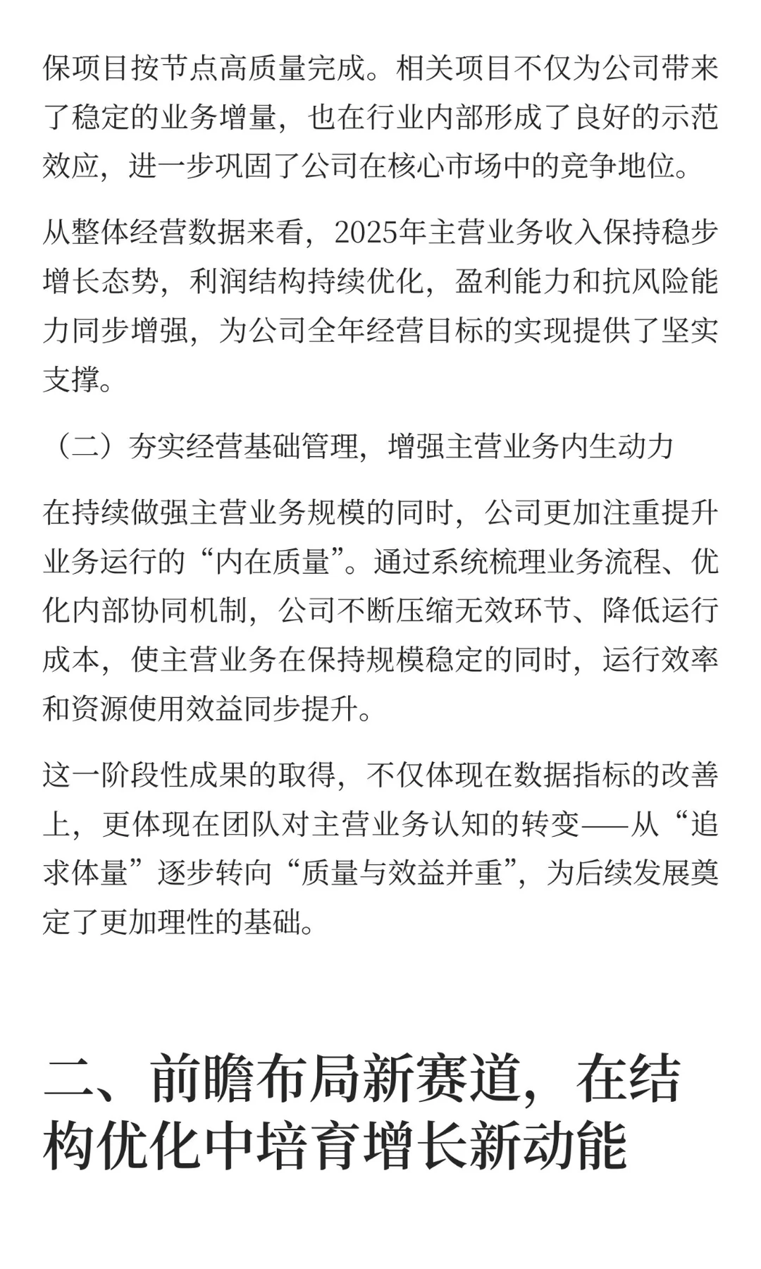 2025企业年终总结