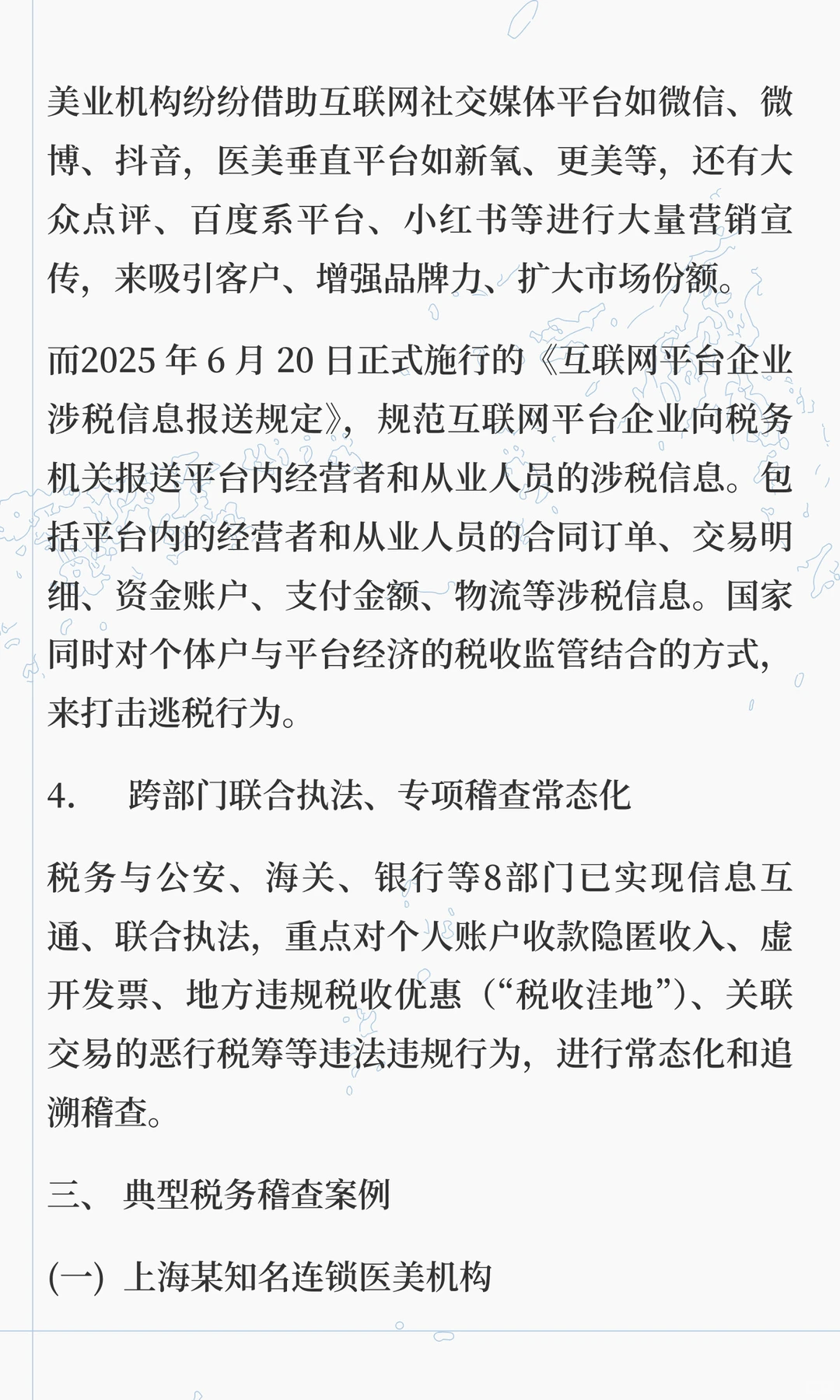 美业行业主要税务风险分析与合规规划