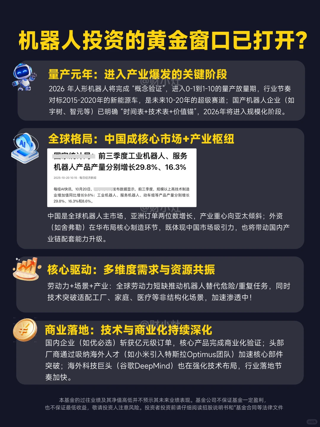 一图拿捏：人形机器人产业链