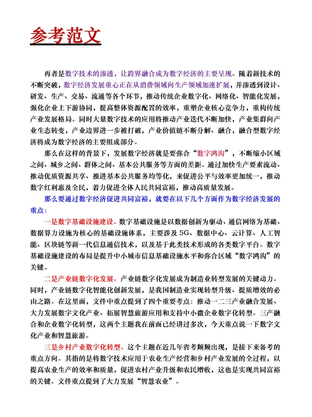 申论热点话题:数字经济,你都了解吗
