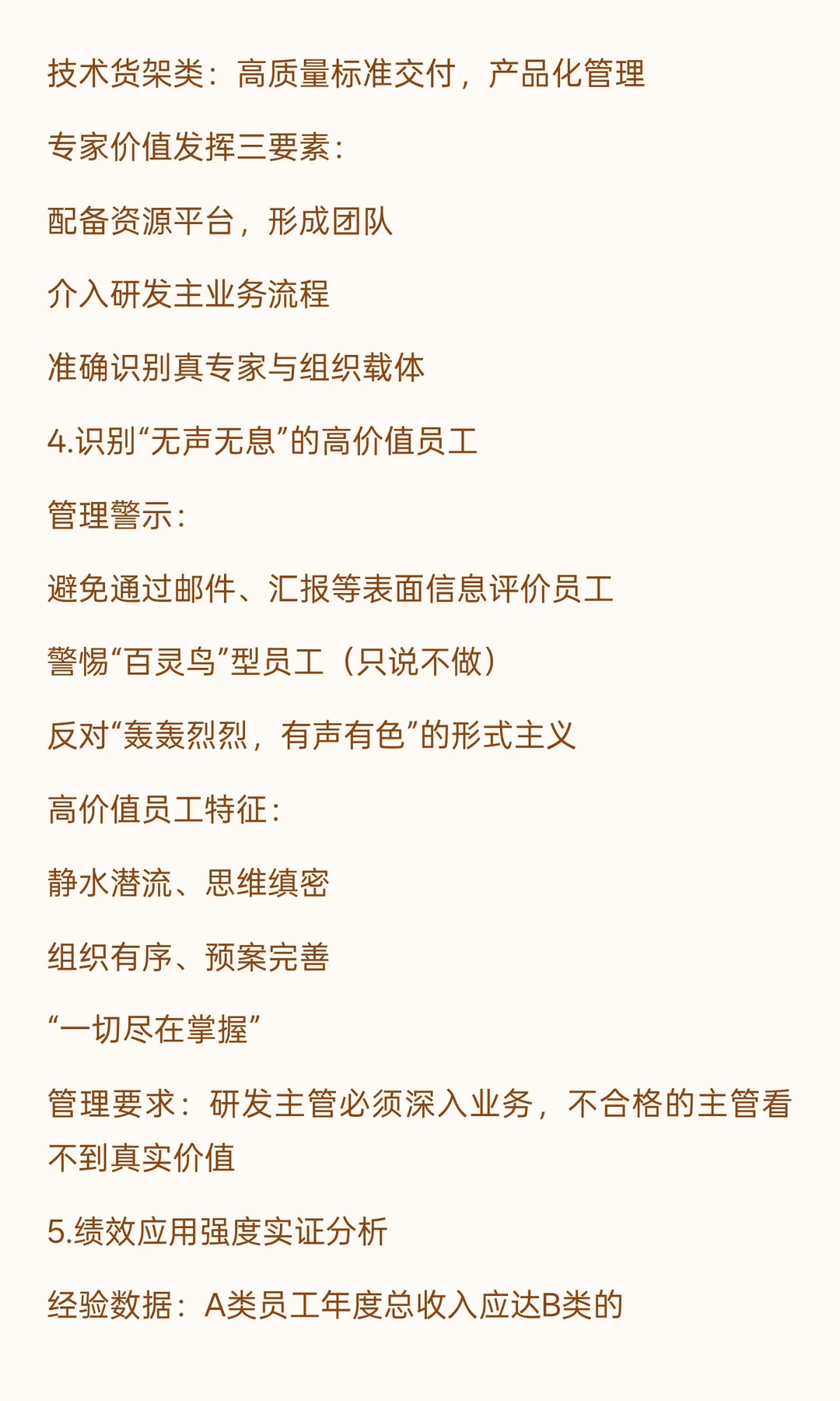 人力学习笔记18｜研发绩效管理