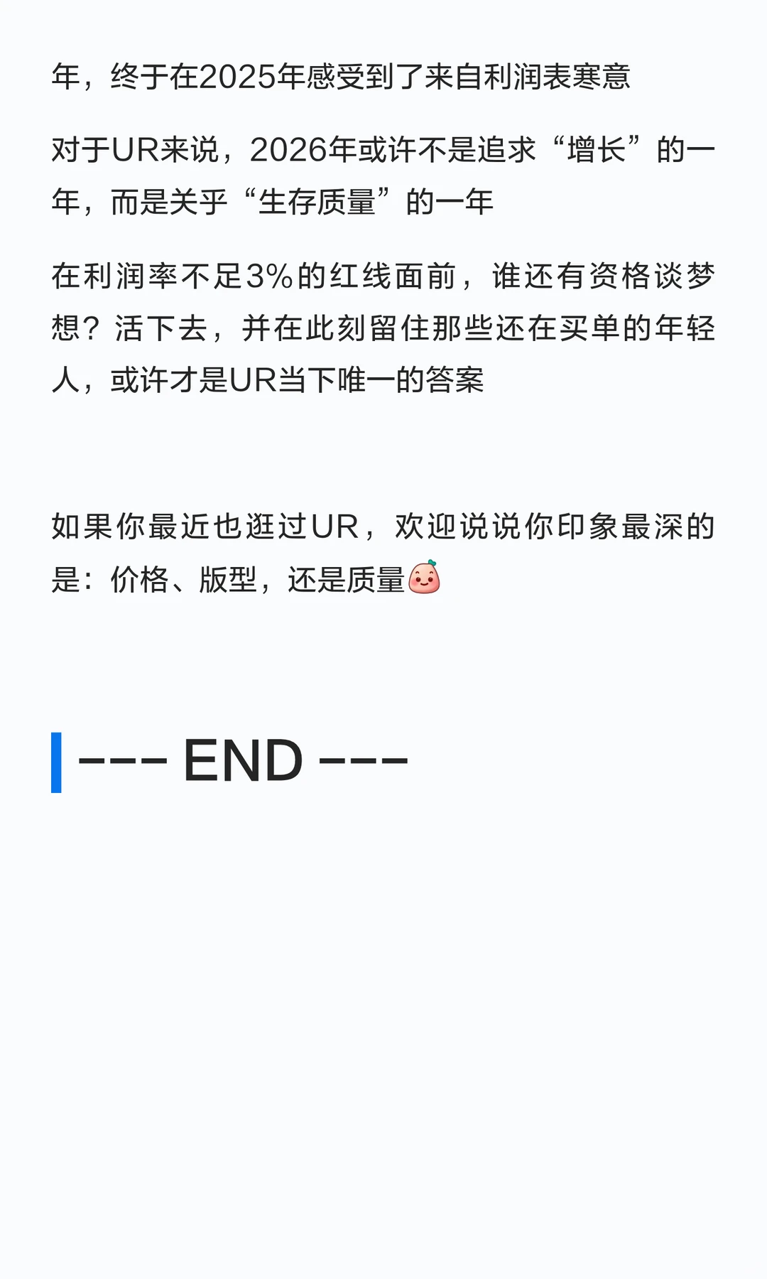 从开店狂飙到踩刹车：UR的利润到底被谁吃掉