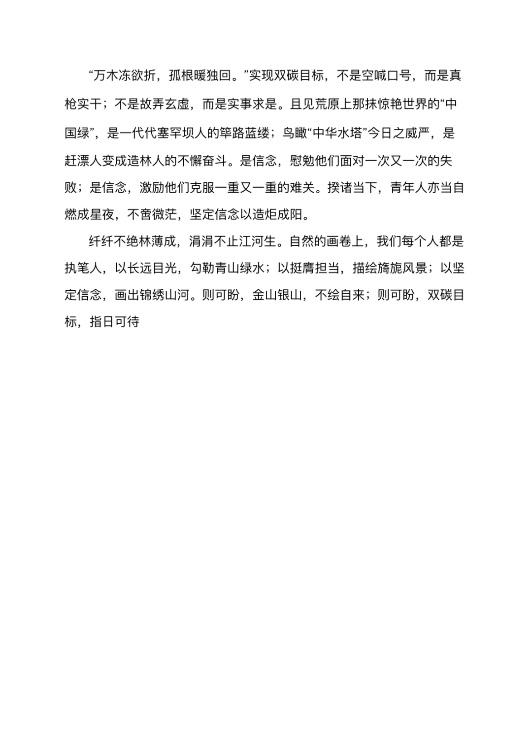 第七届环境保护优秀作文征集 获奖范文来啦