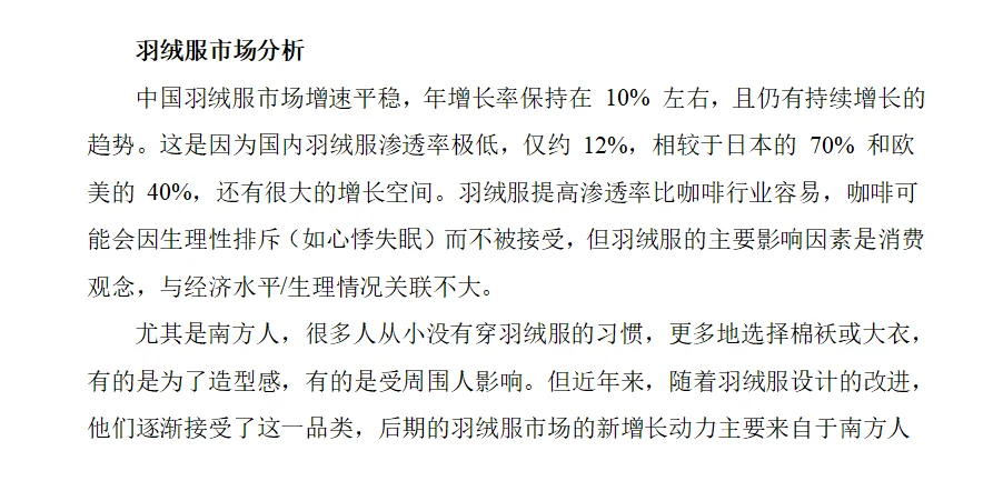 ❄️深度解析羽绒服市场:大盘趋势