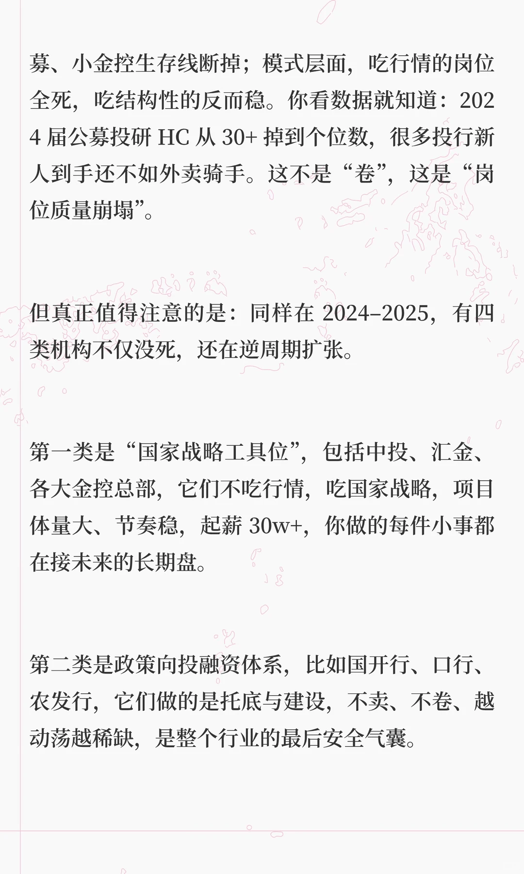 别在被骗了，金融岗位可能是仅剩的好单位了
