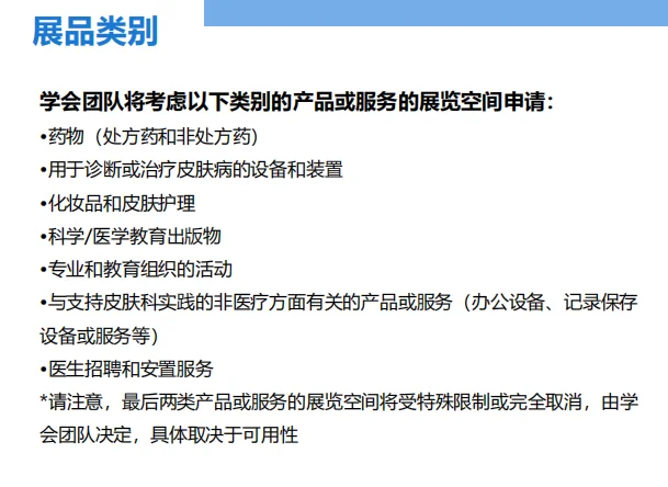 科罗拉多州,见!2026美国AAD皮肤科年会