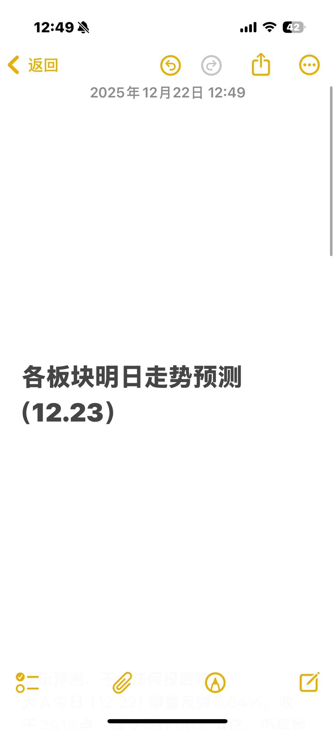 各板块明日走势预测（12.23）