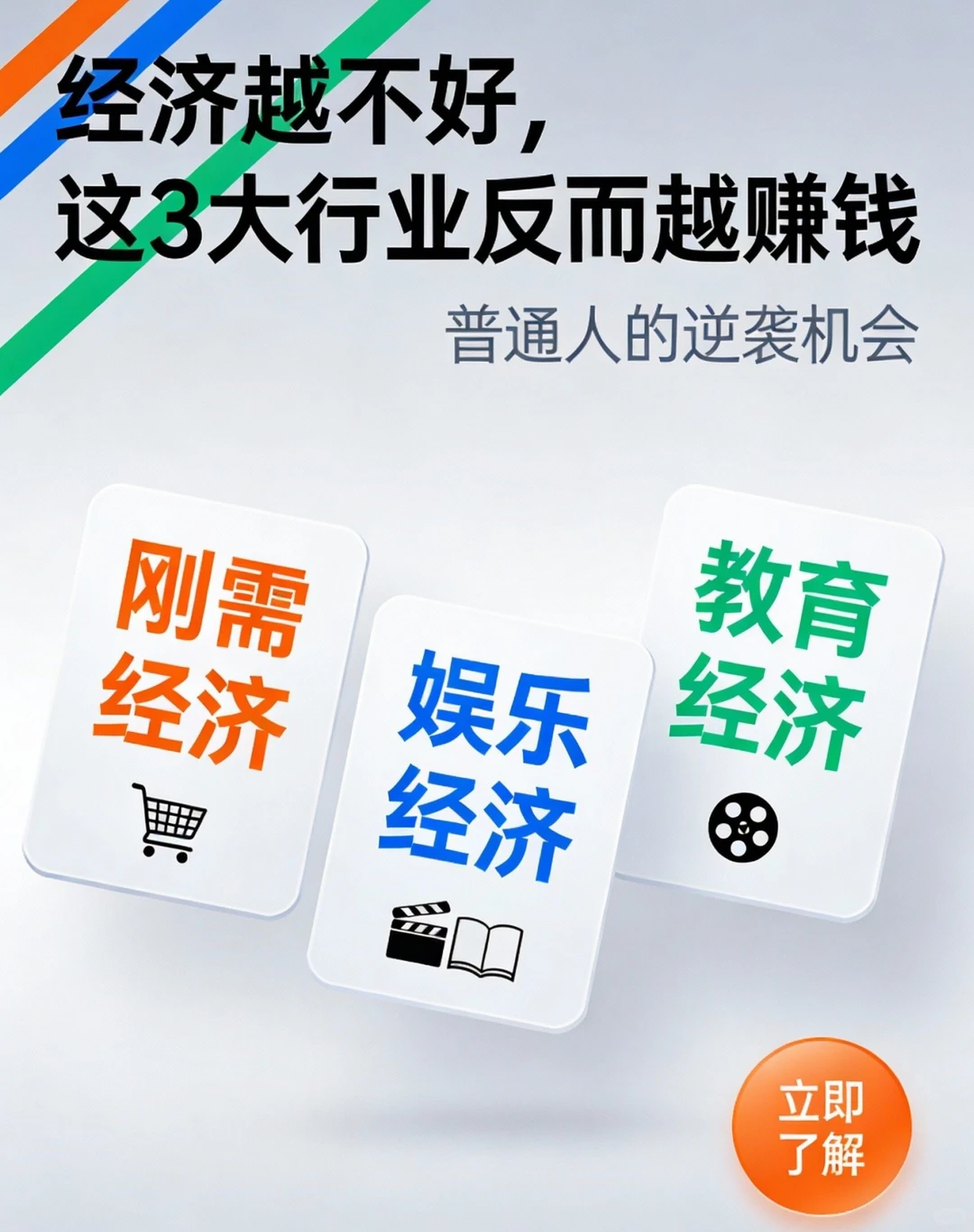 经济越不好,这三大行业反而越赚钱
