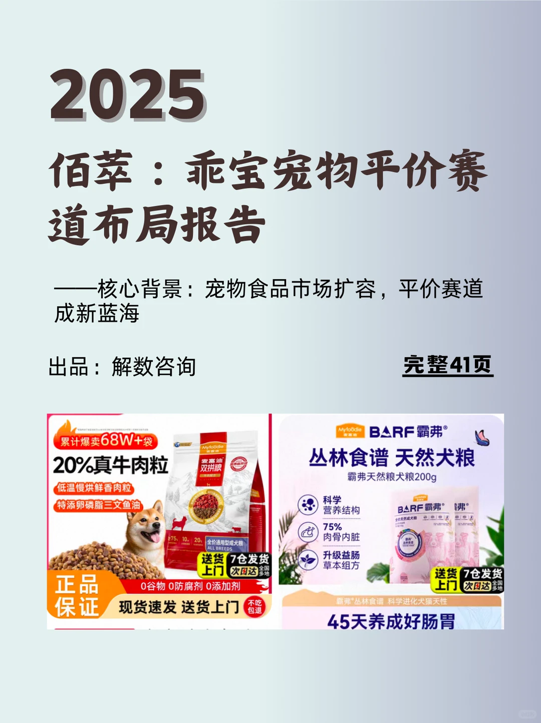 2025宠物食品平价赛道布局报告