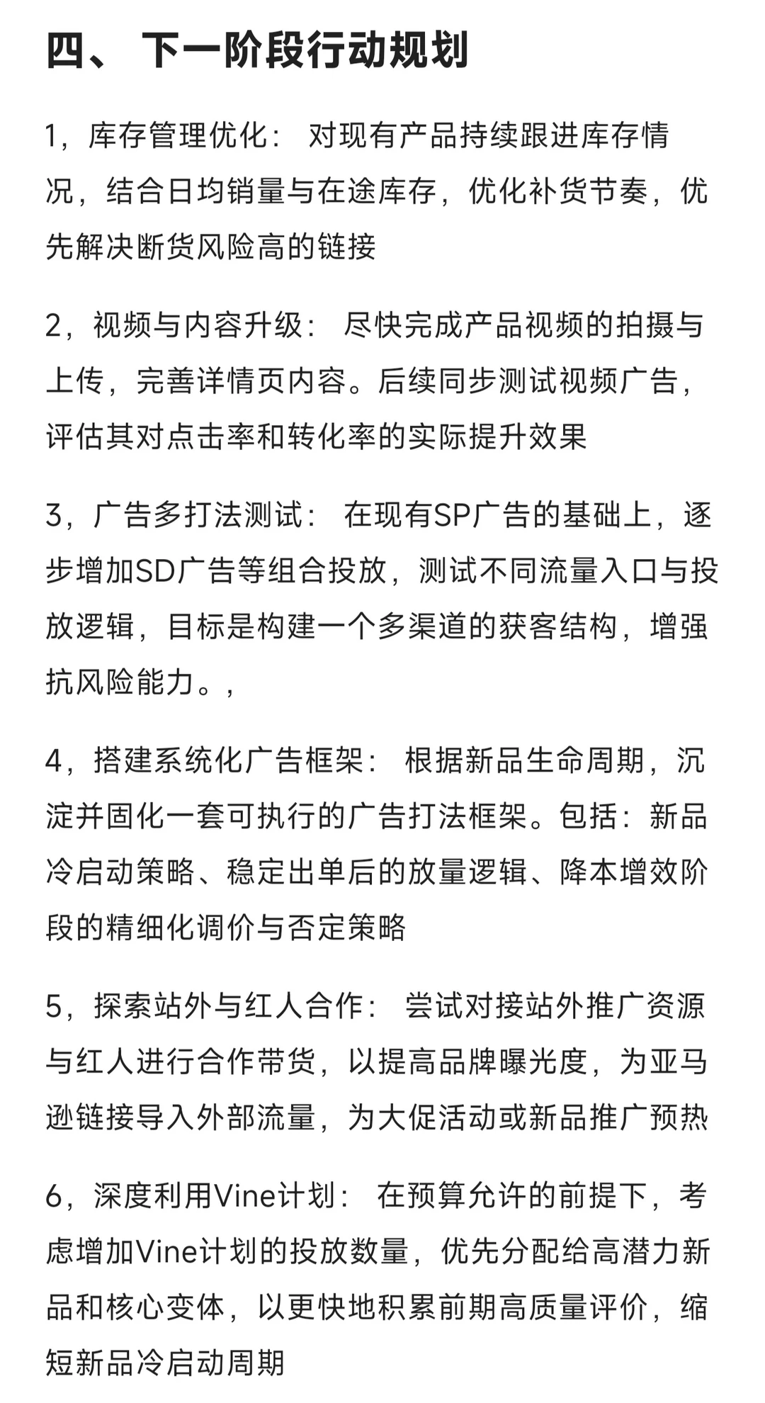 月薪6K亚马逊运营助理年度工作总结