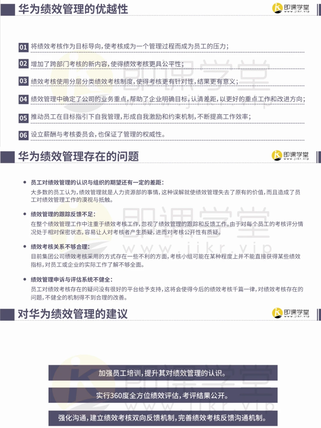 华为公司绩效管理，真的很牛！