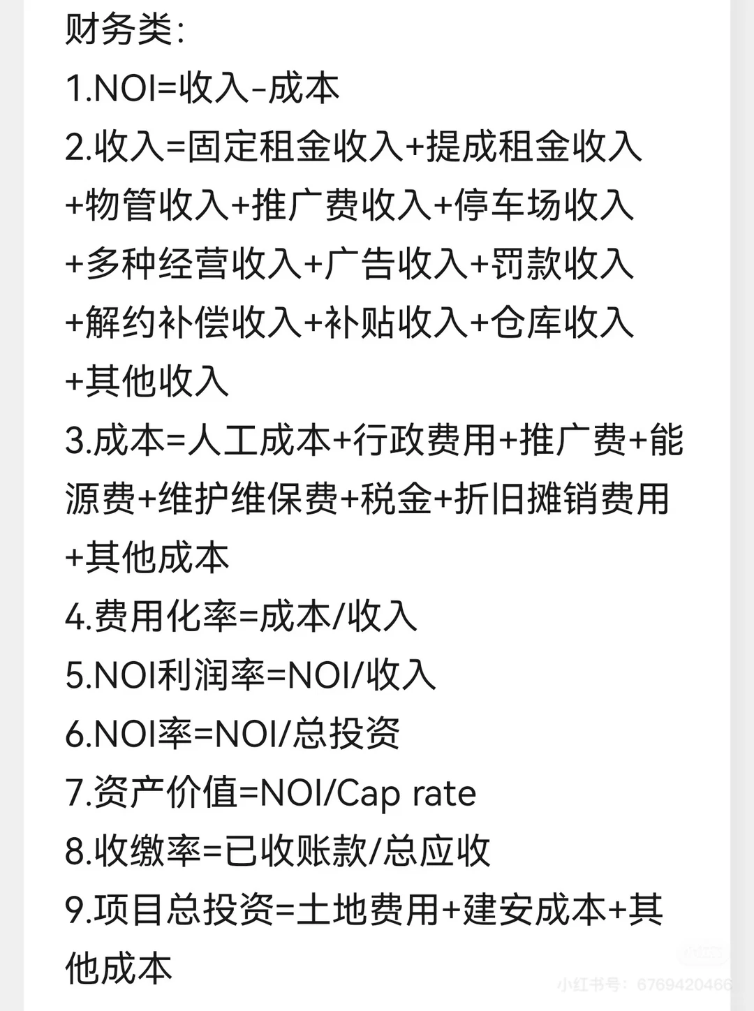 商业人必记的30个公式