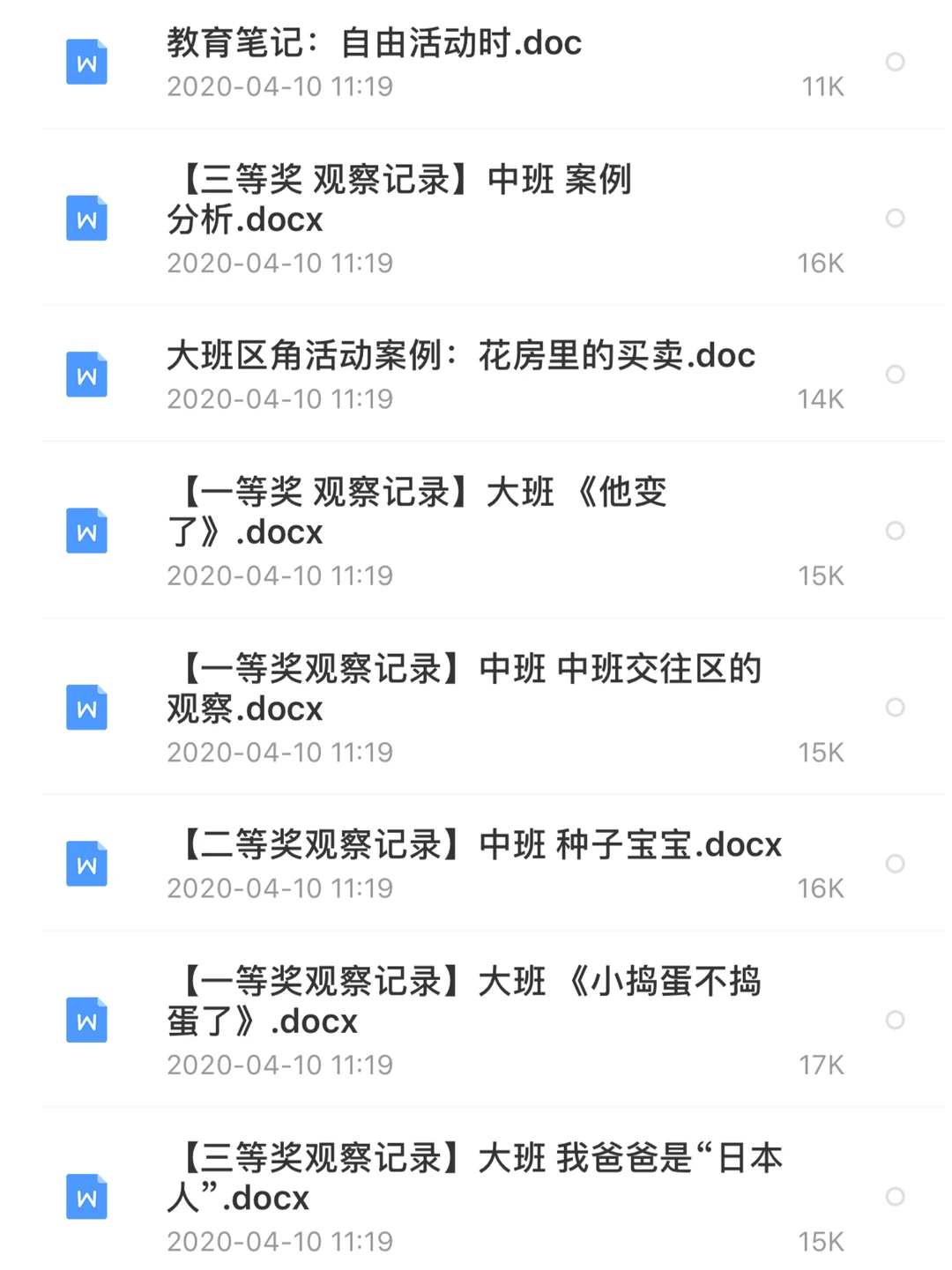 幼儿园优秀观察记录范文100篇