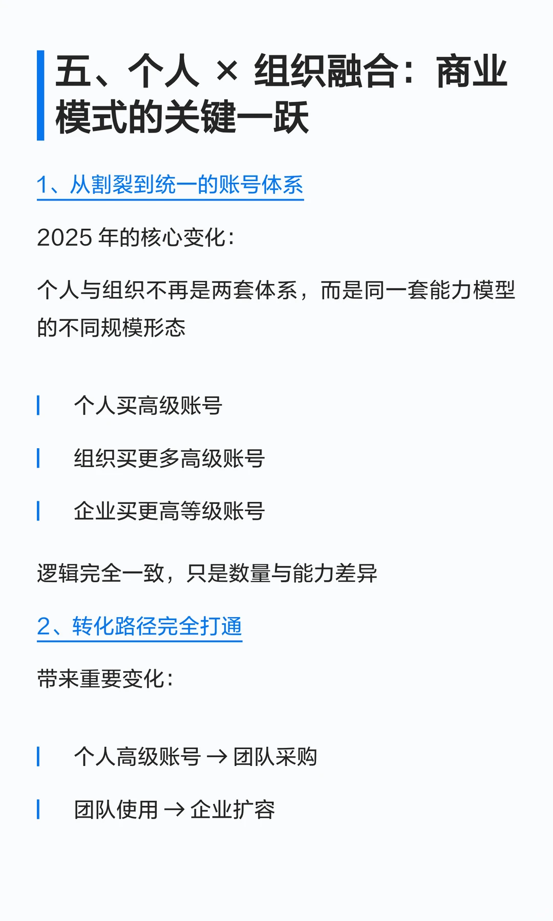 从腾讯会议商业模式升级看SaaS产品价值定义