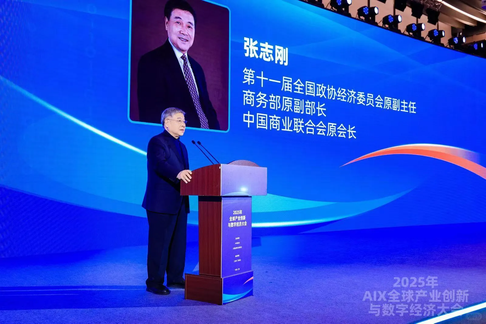 全球产业创新与数字经济大会